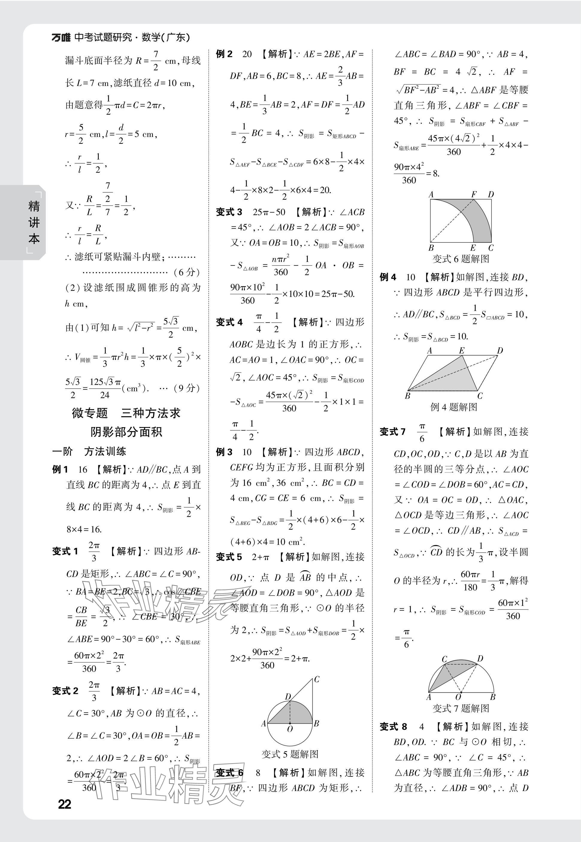 2025年萬唯中考試題研究數(shù)學廣東專版 參考答案第40頁