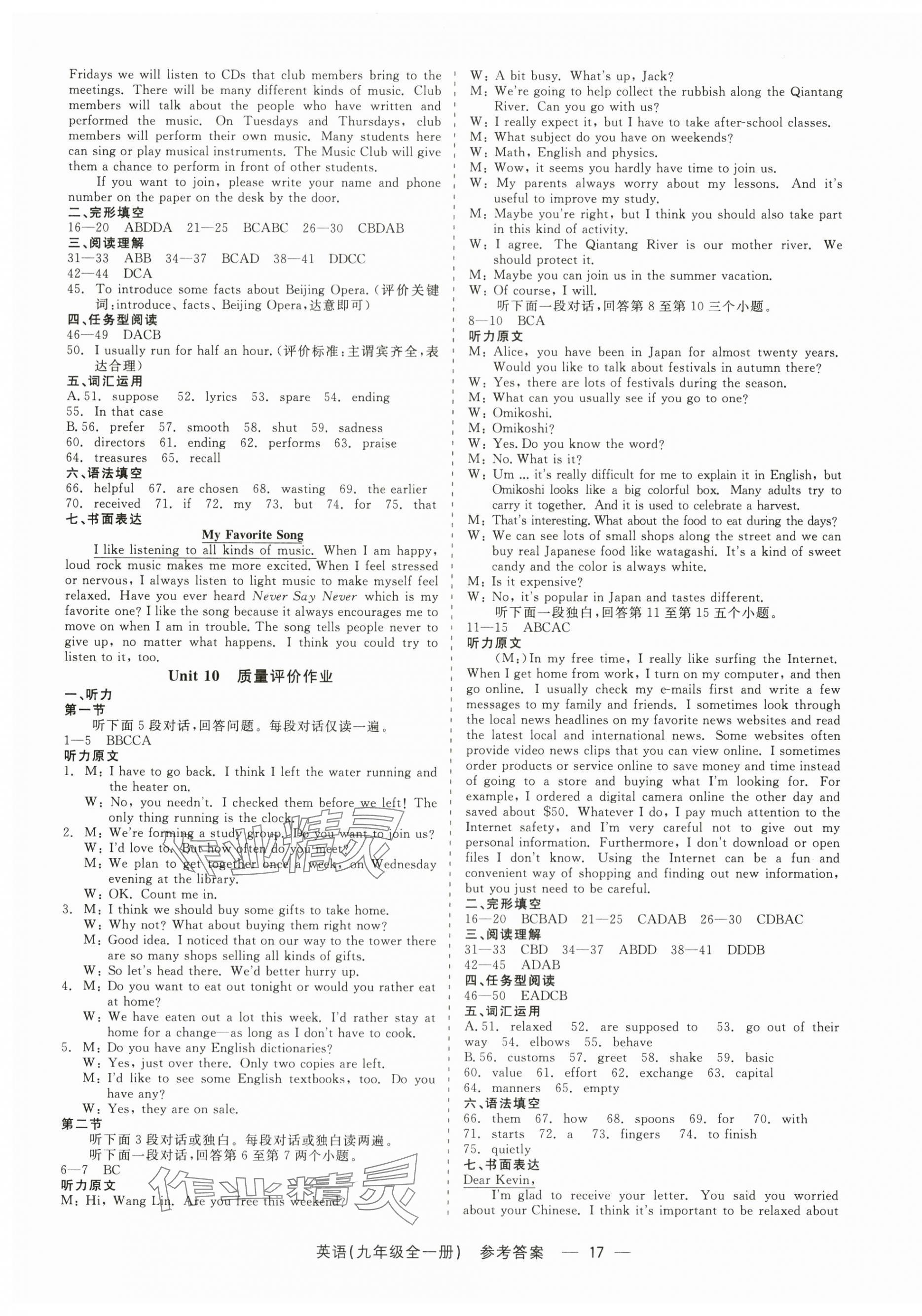 2024年精彩三年就練這一本九年級英語全一冊人教版 第17頁