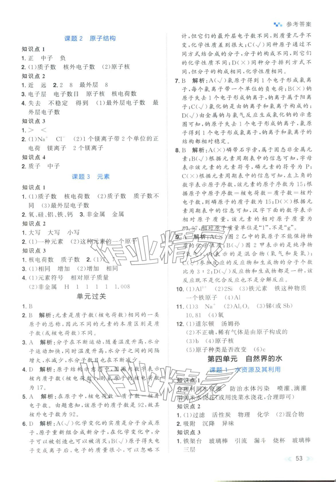 2025年知识大通关九年级化学全一册人教版&nbsp;第3页