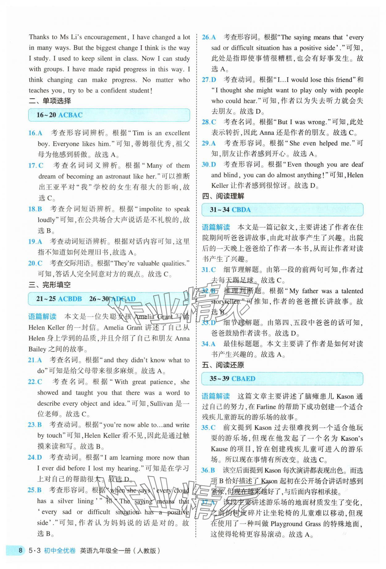 2025年53全優(yōu)卷九年級英語全一冊人教版 第8頁