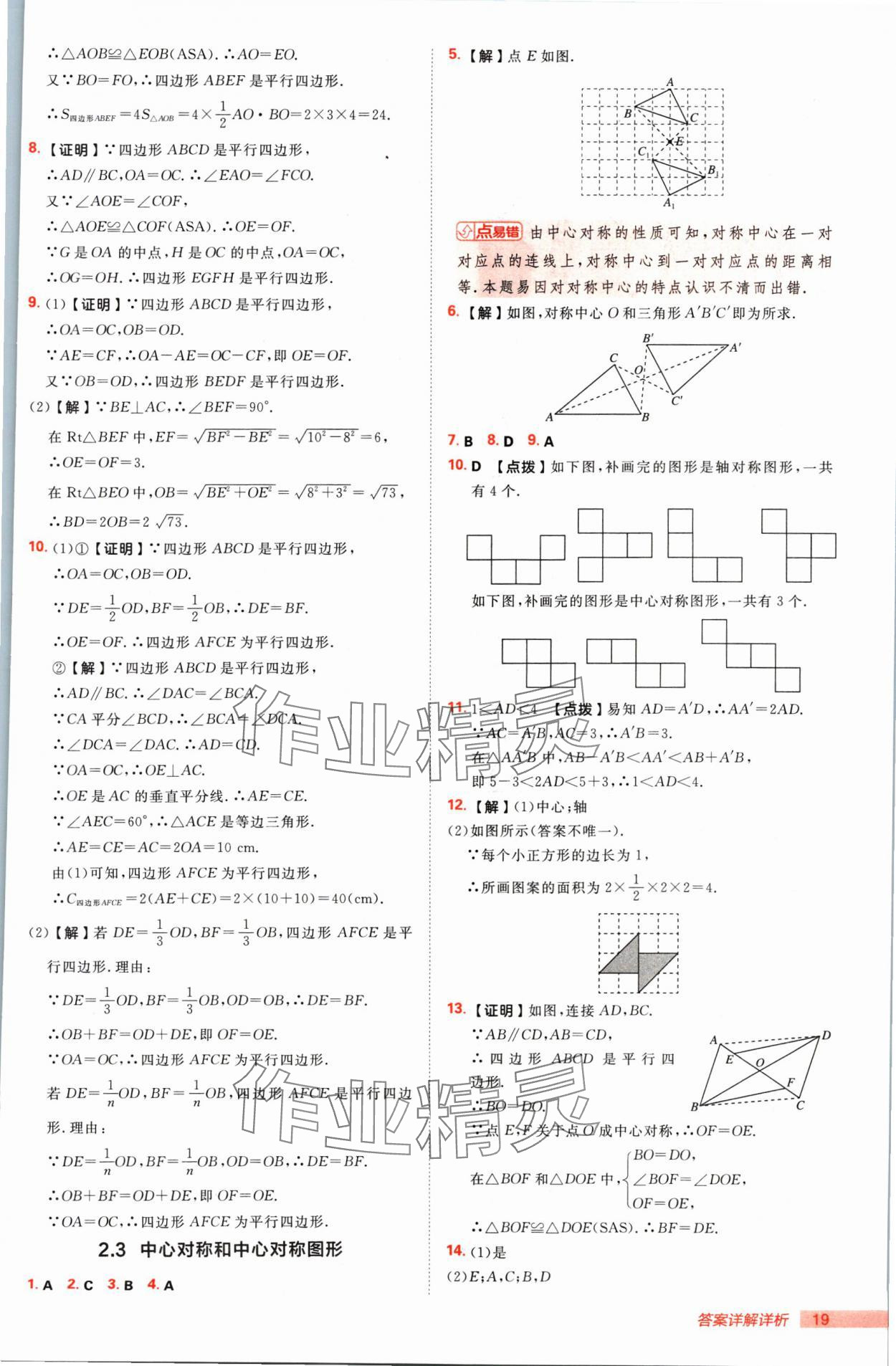 2025年綜合應用創(chuàng)新題典中點八年級數(shù)學下冊湘教版 第19頁