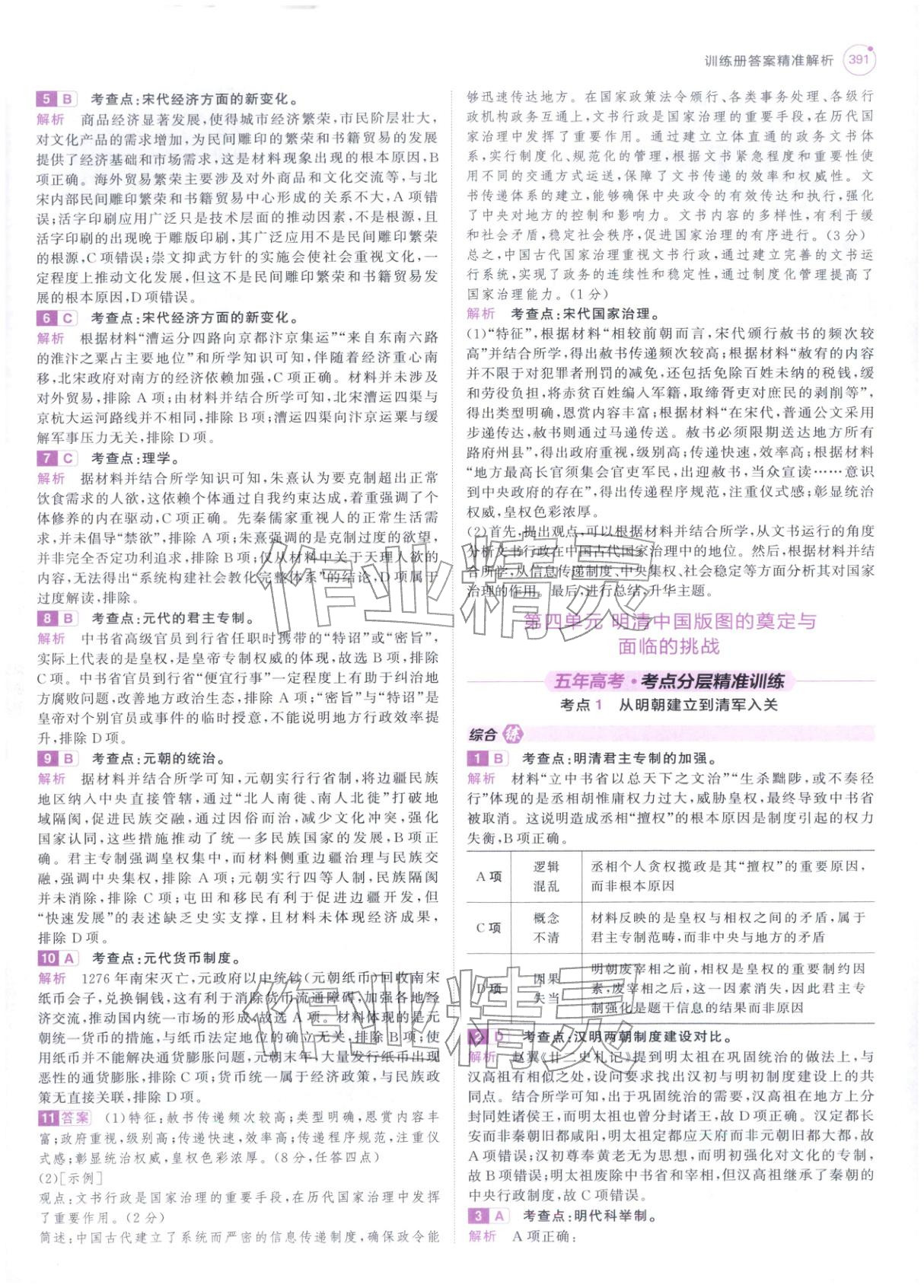 2026年5年高考3年模拟高中历史紫色进阶版 第25页