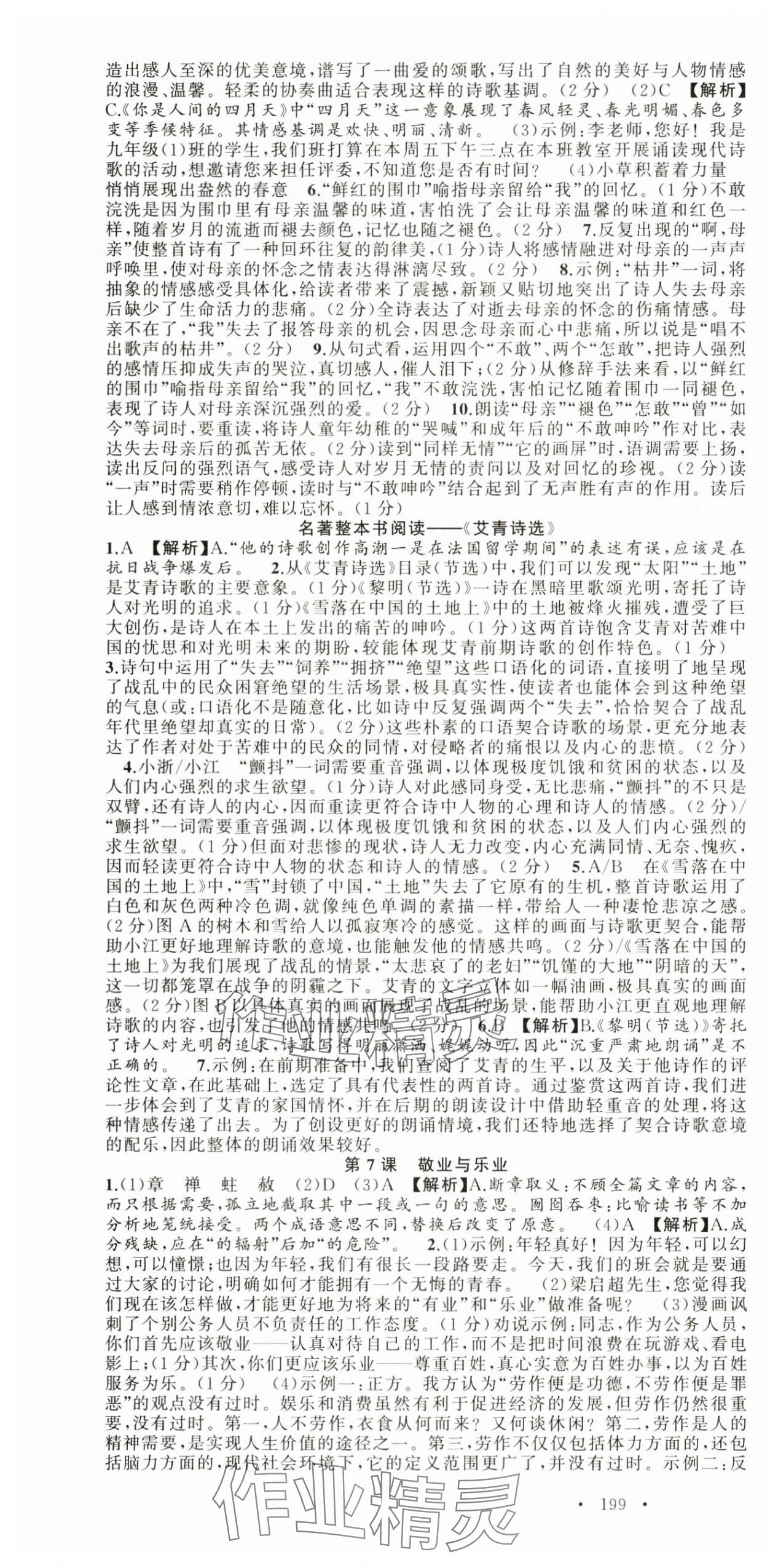 2024年語(yǔ)文花開天津科學(xué)技術(shù)出版社九年級(jí)全一冊(cè)人教版 第4頁(yè)