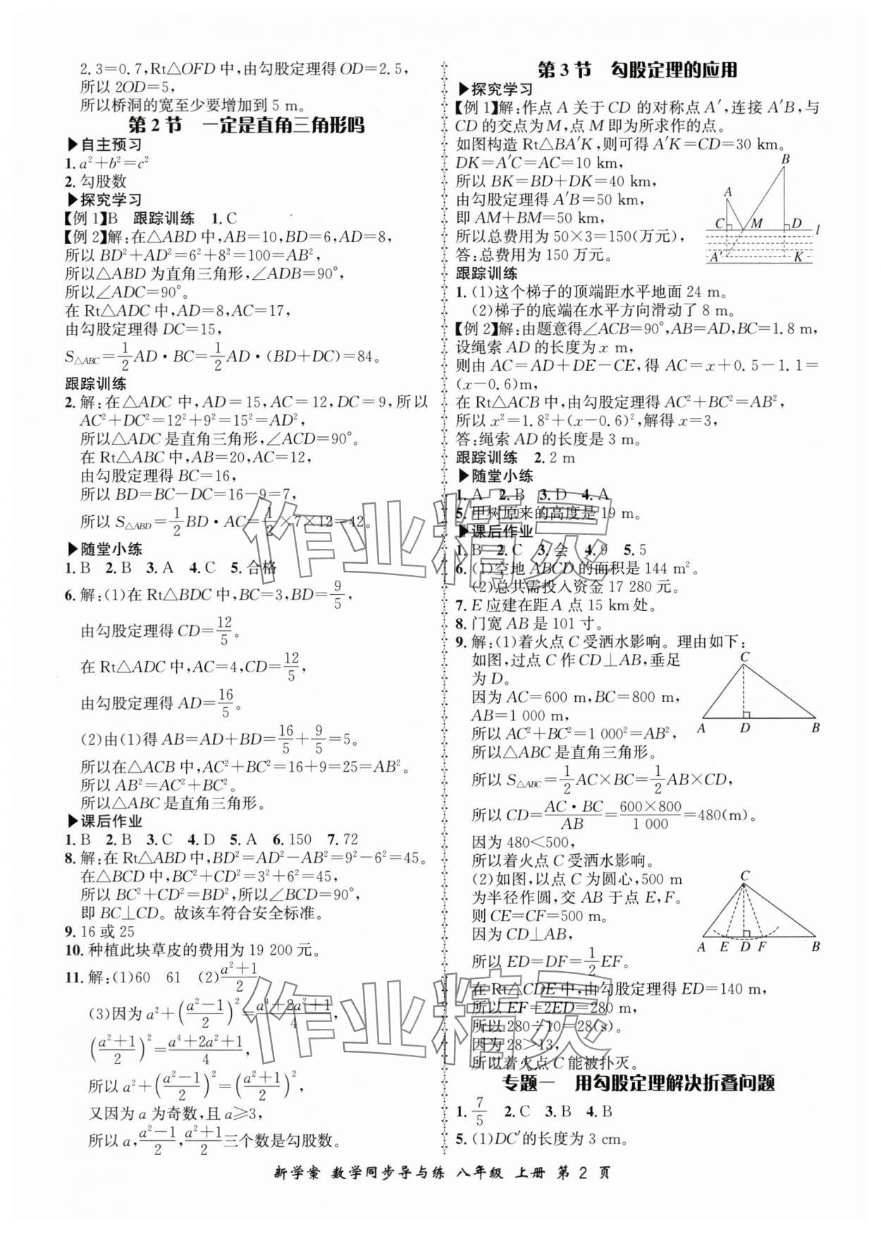 2025年新学案同步导与练八年级数学上册北师大版 第2页
