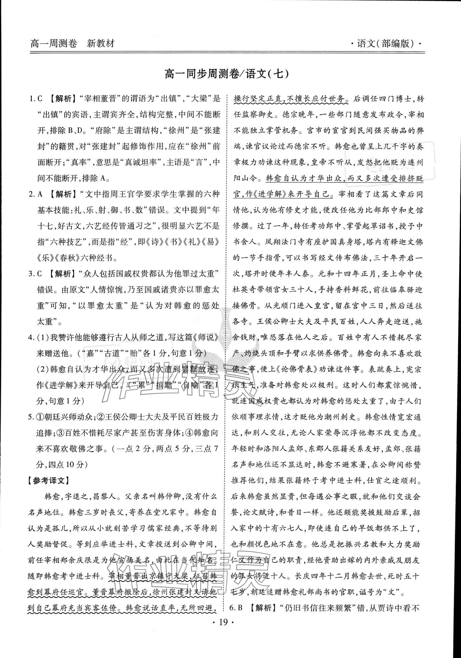 2023年衡水金卷先享題高一語文上冊 參考答案第16頁