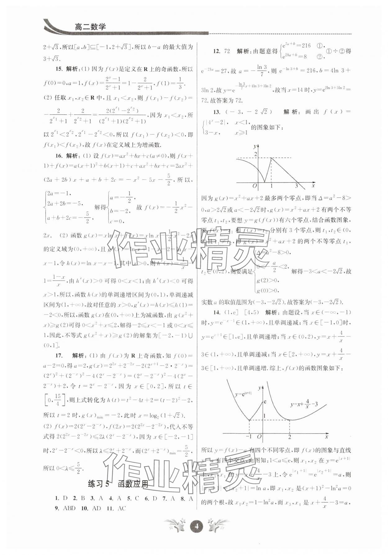 2024年效率暑假江蘇人民出版社高二數(shù)學(xué) 第4頁