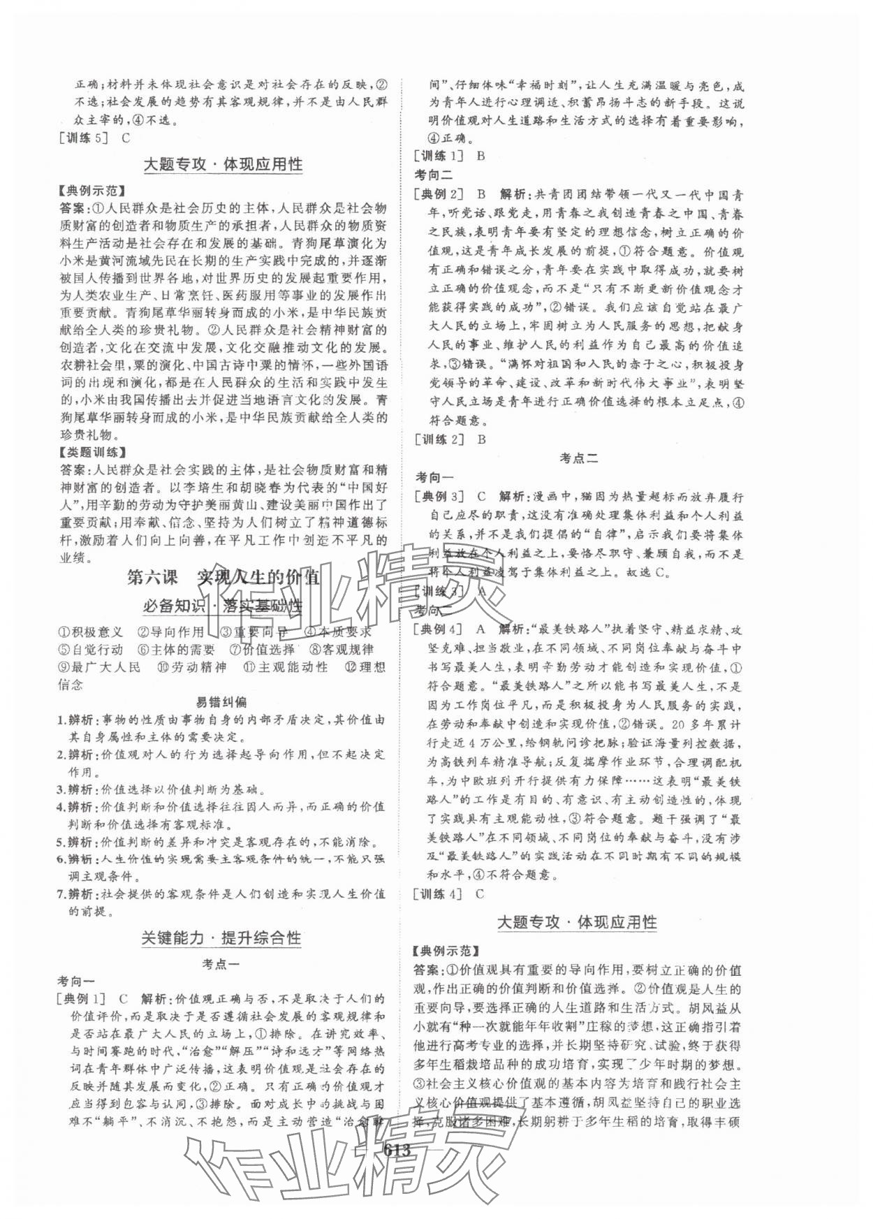 2025年普通高中新課程總復(fù)習(xí)指導(dǎo)海南出版社高三道德與法治人教版 參考答案第18頁