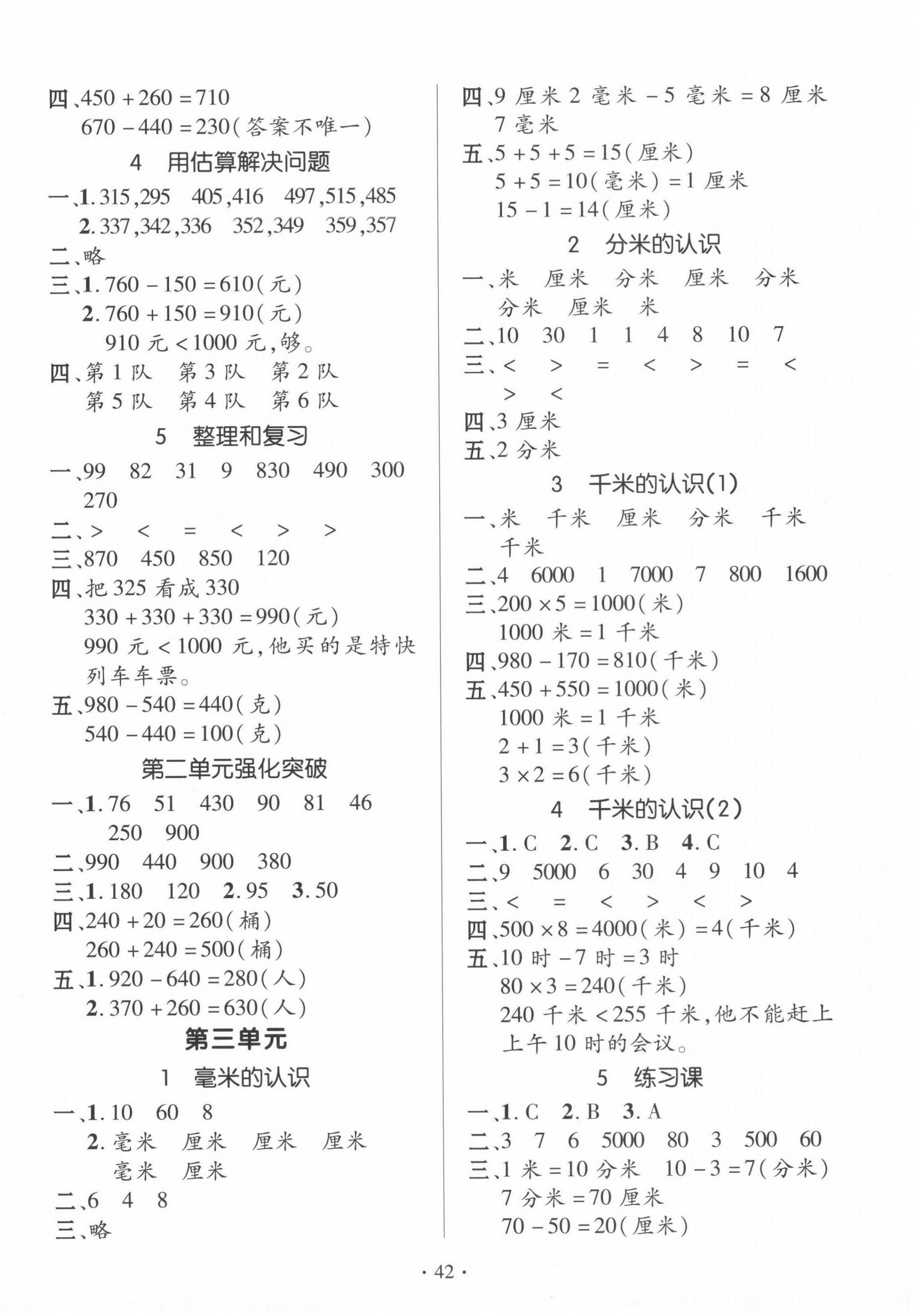 2024年高分突破創優100三年級數學上冊人教版 參考答案第2頁