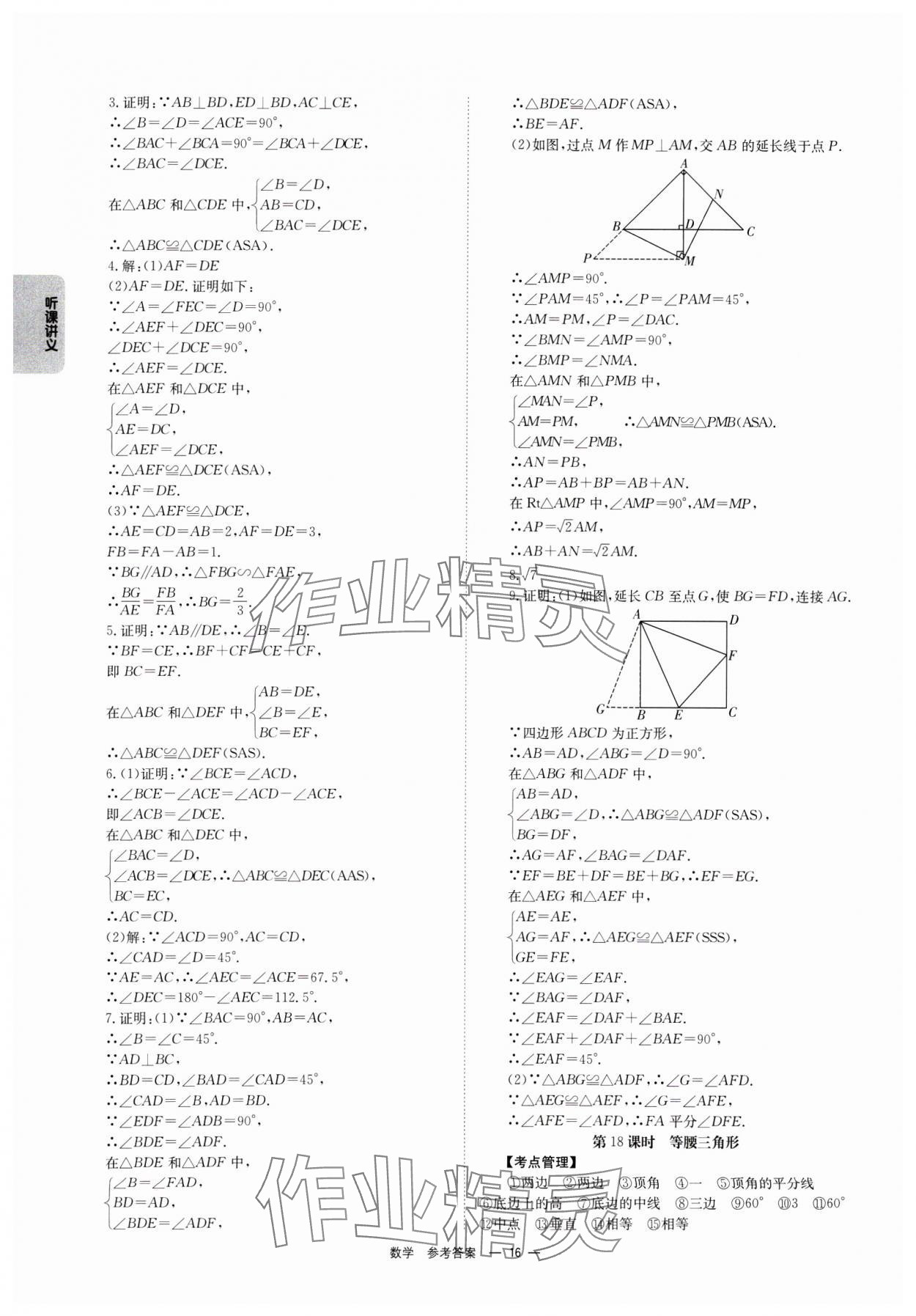 2025年全效学习中考学练测数学中考广西专版 第16页