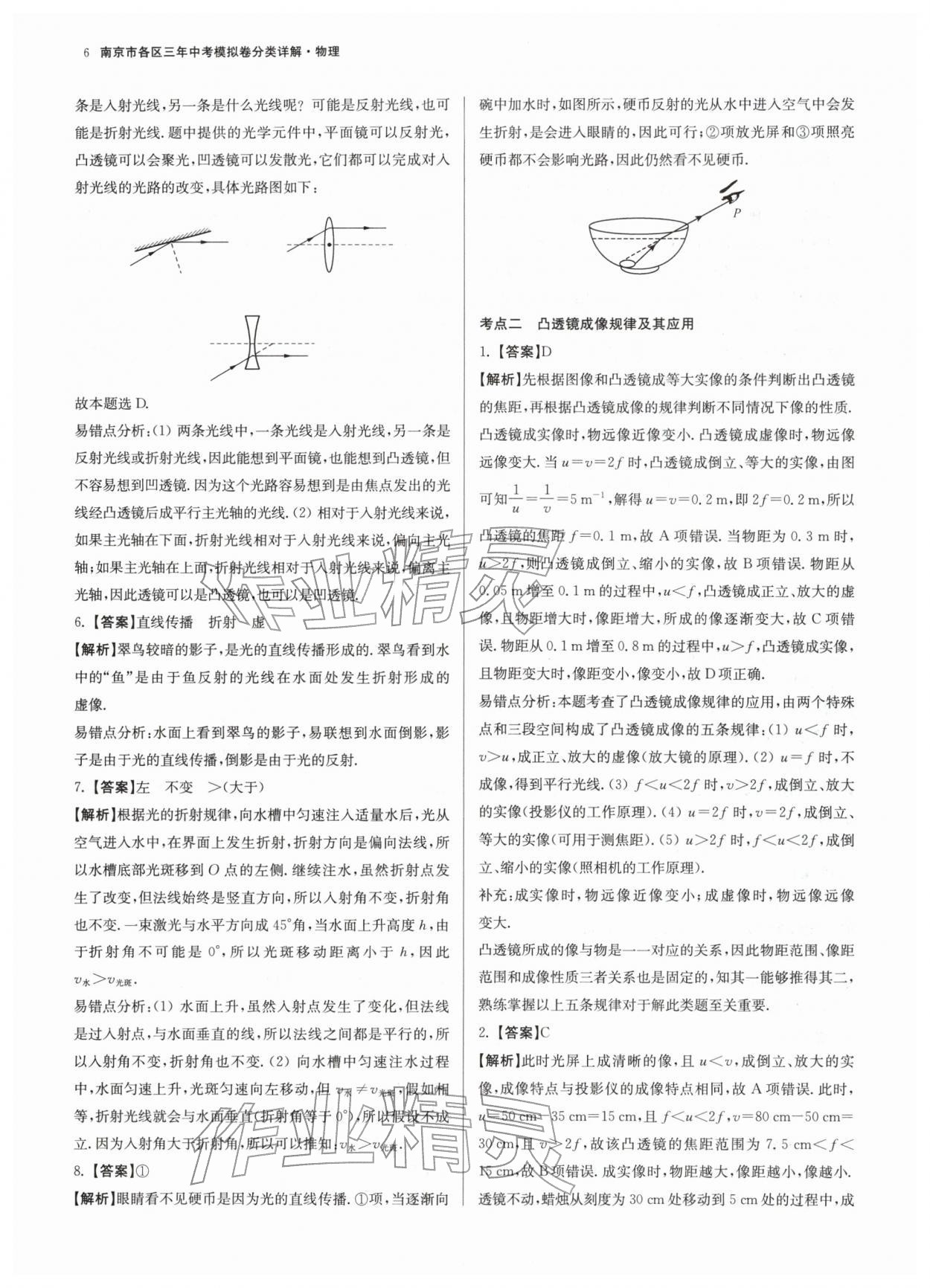 2026年南京市各區(qū)三年中考模擬卷分類詳解物理&nbsp;第6頁