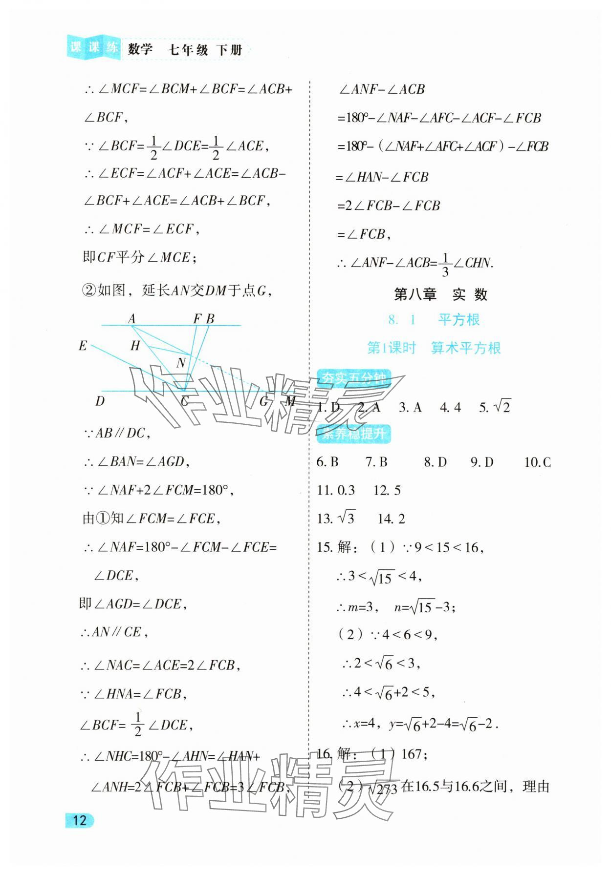 2025年課課練同步訓練七年級數學下冊人教版 第12頁