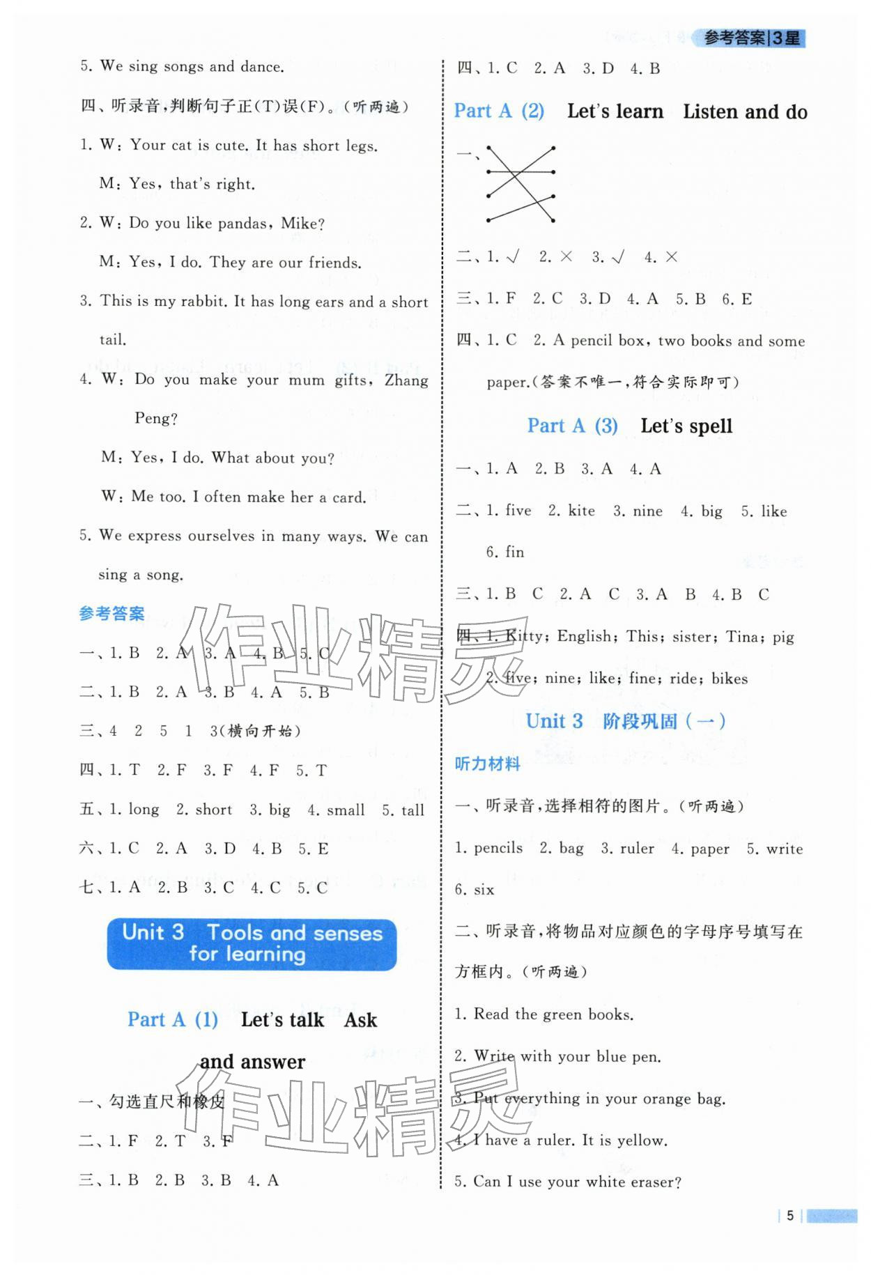 2026年经纶学典课时作业三年级英语下册人教版&nbsp;第5页