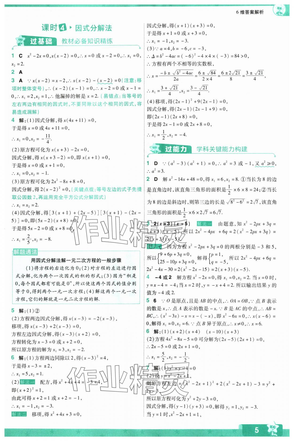 2024年一遍過九年級(jí)初中數(shù)學(xué)上冊(cè)人教版 參考答案第5頁(yè)