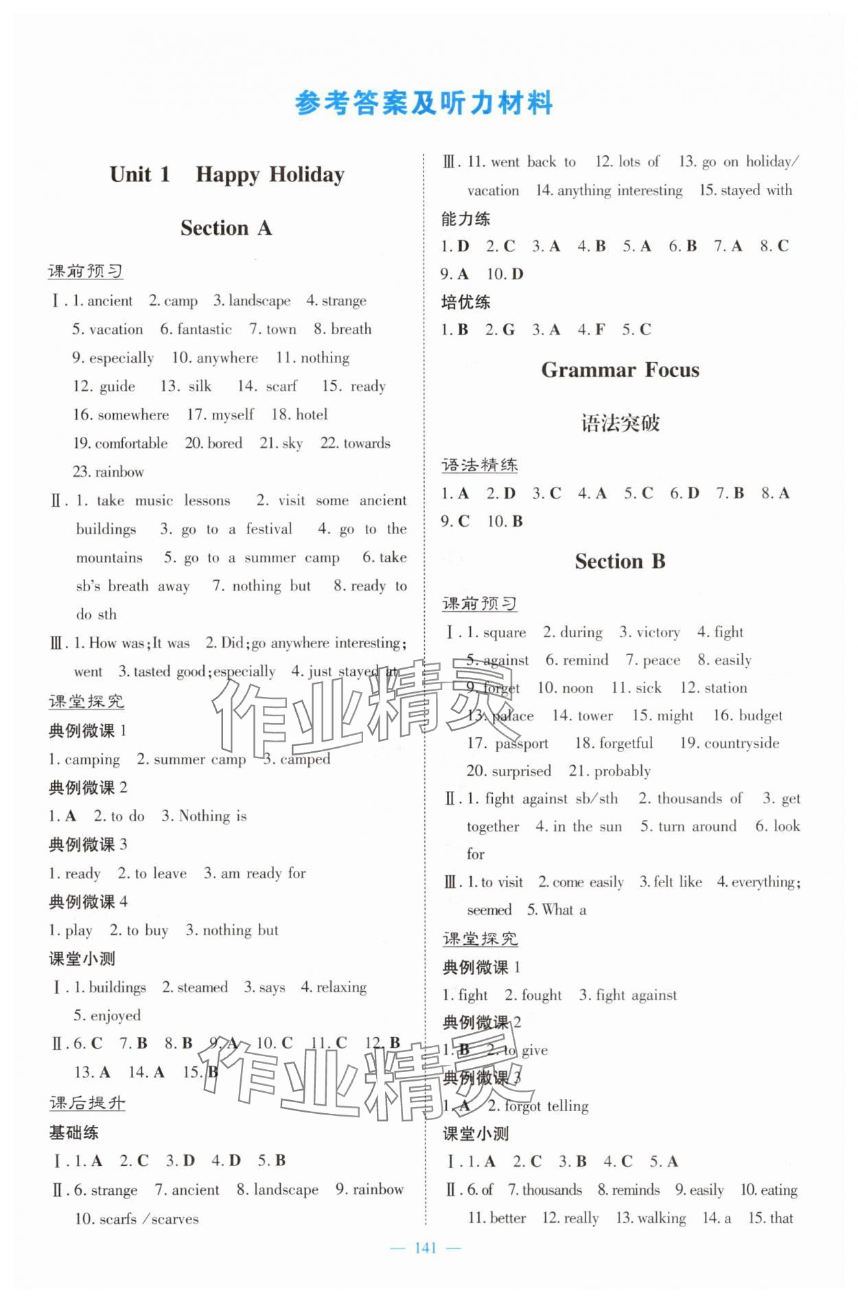 2025年南方新课堂金牌学案八年级英语上册人教版 第1页
