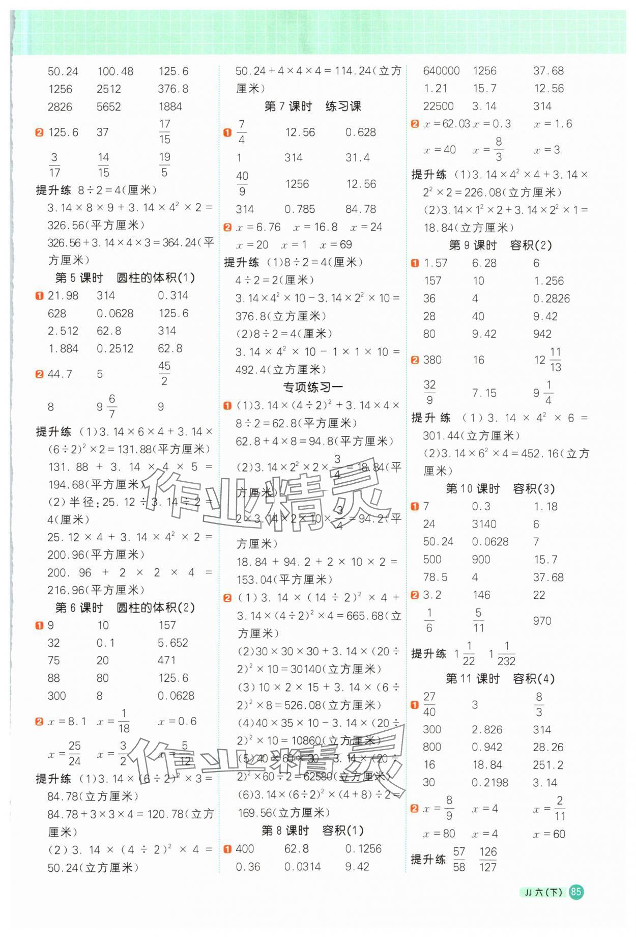 2025年陽光同學計算小達人六年級數(shù)學下冊冀教版 第3頁