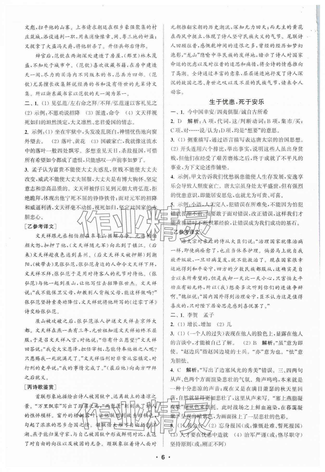 2025年通城學(xué)典初中語文閱讀組合訓(xùn)練八年級上冊浙江專版 第6頁