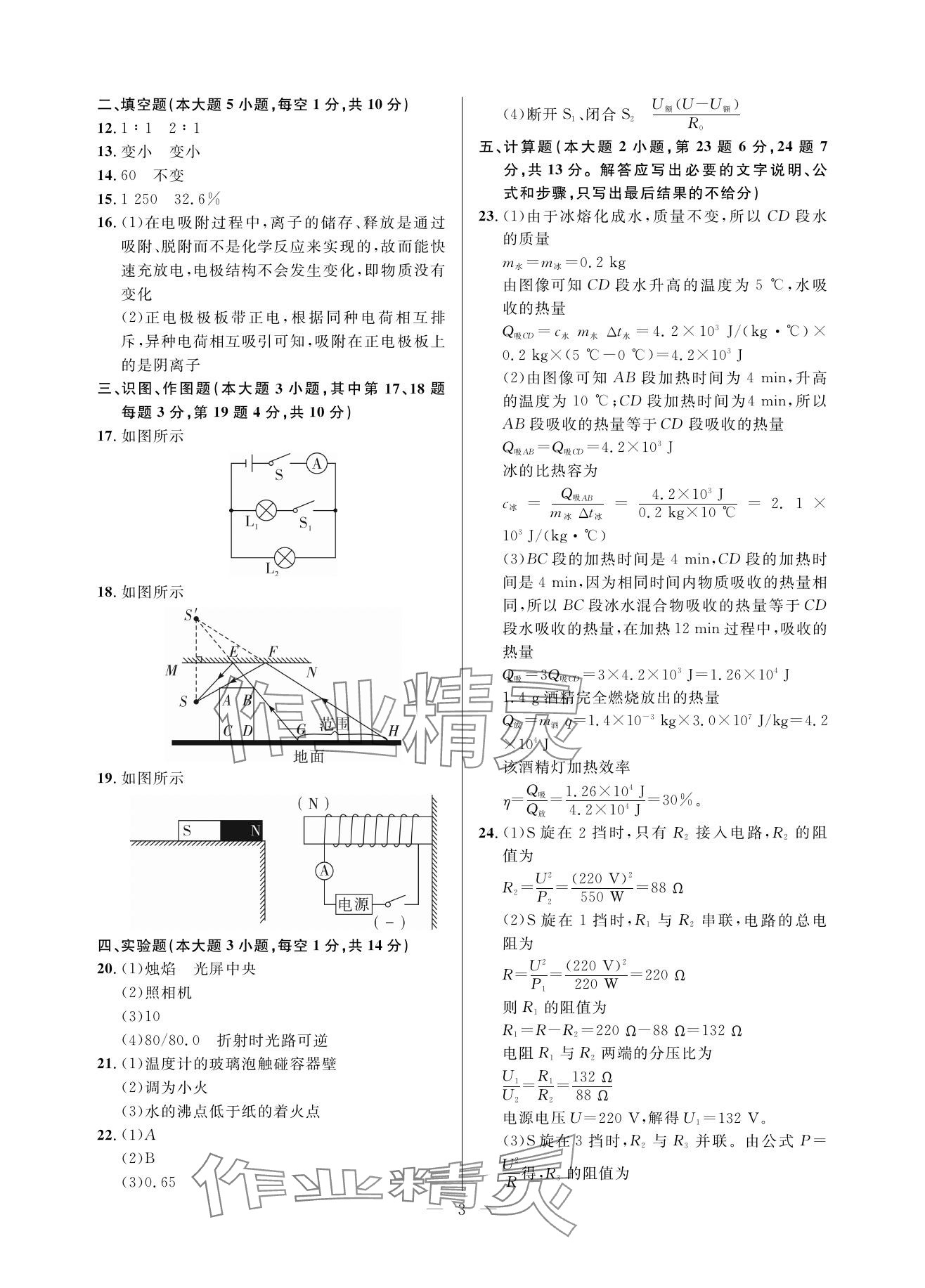 2025年全优金卷物理甘肃专版&nbsp;参考答案第3页