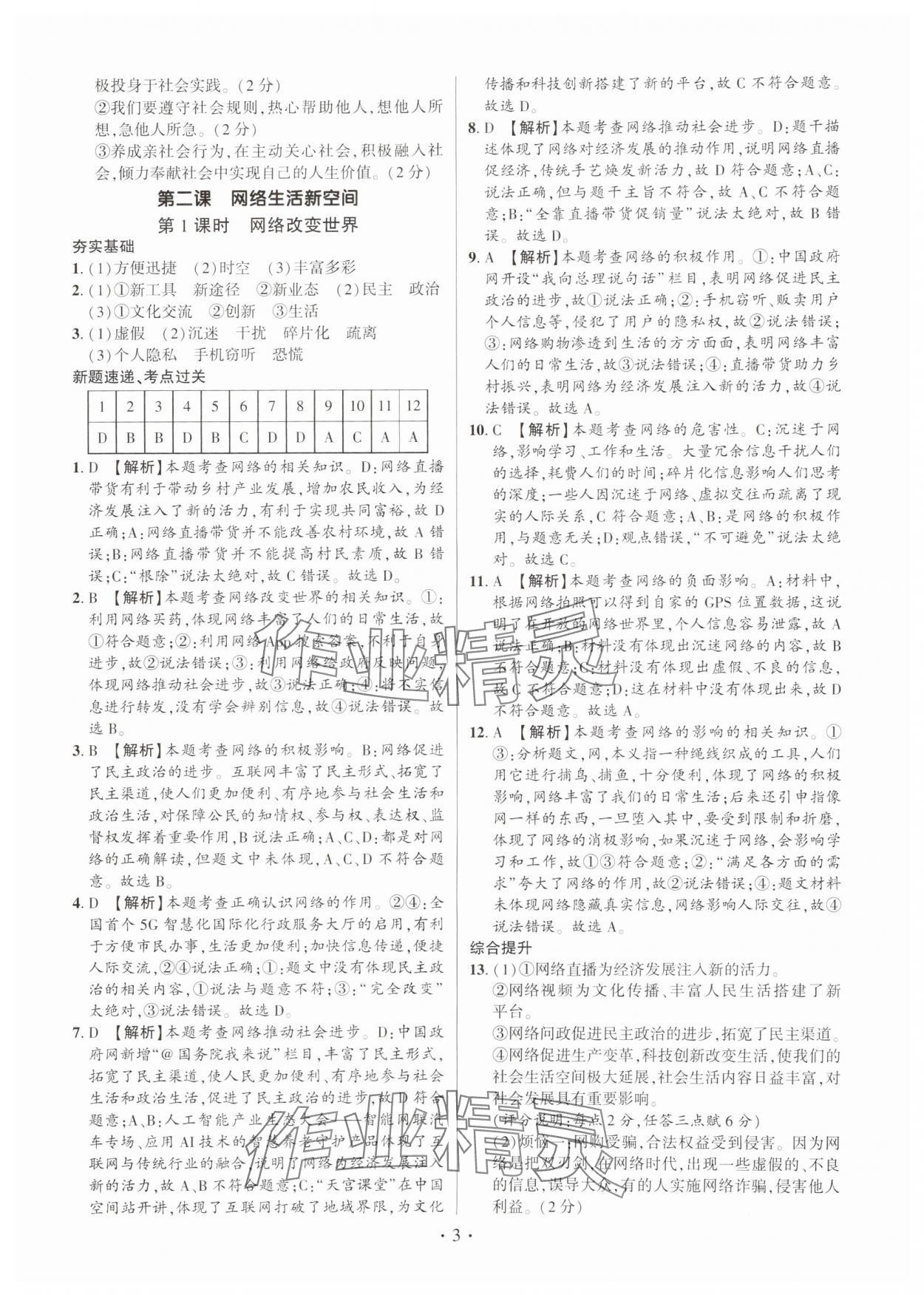 2024年考點(diǎn)跟蹤同步訓(xùn)練八年級(jí)道德與法治上冊(cè)人教版深圳專(zhuān)版 第3頁(yè)