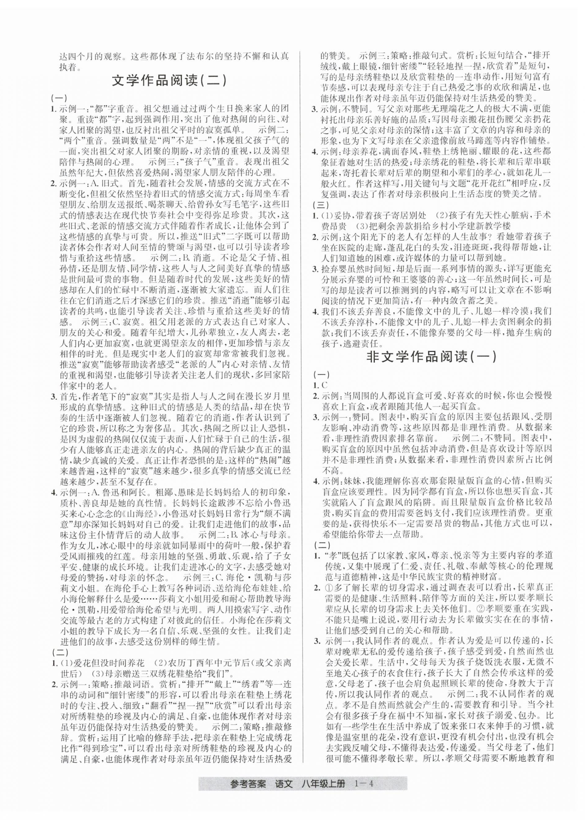 2024年期末直通车八年级语文上册人教版 第4页