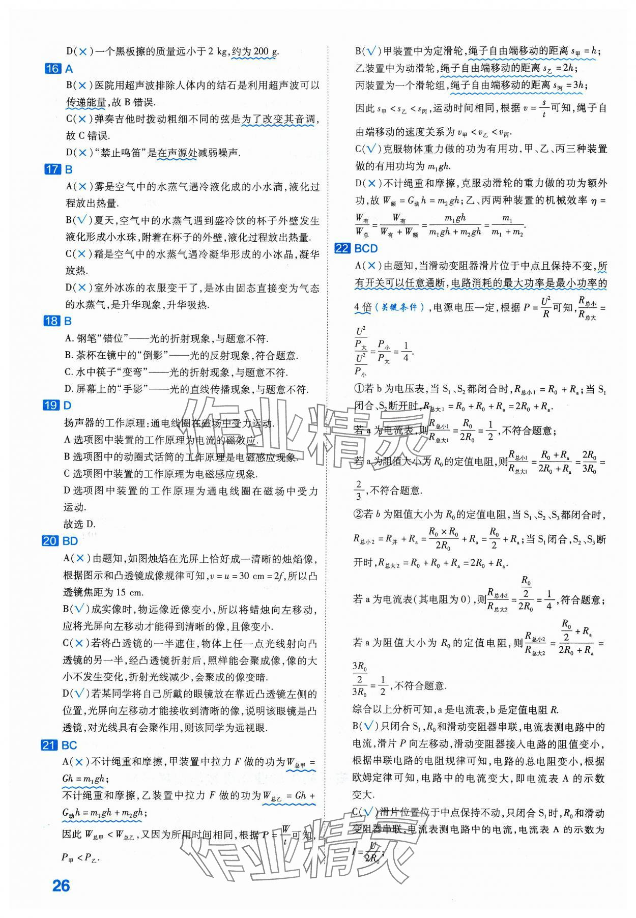 2024年金考卷45套匯編物理河北專版 參考答案第26頁