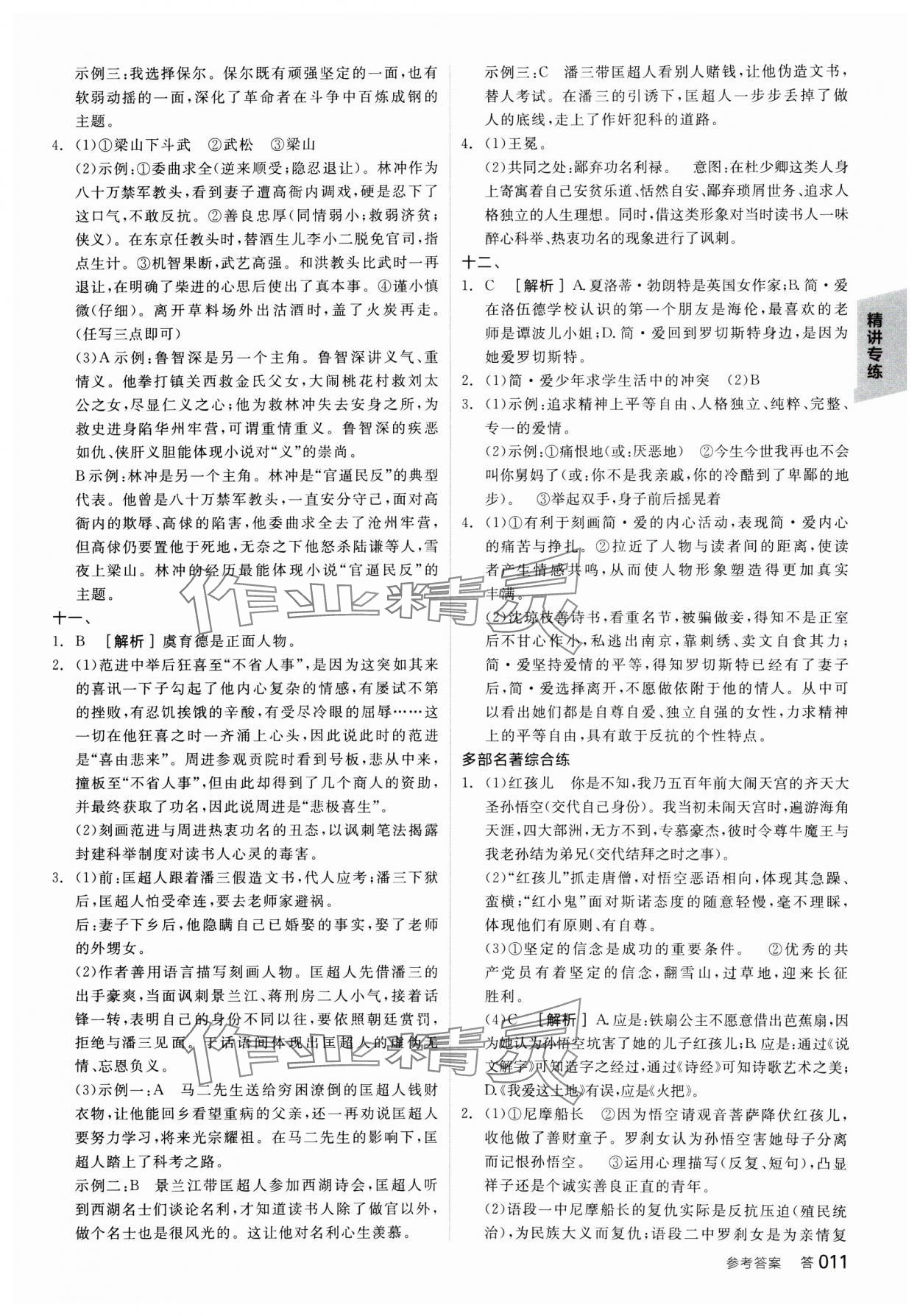 2025年全品中考復(fù)習(xí)方案語文江蘇專版 參考答案第10頁