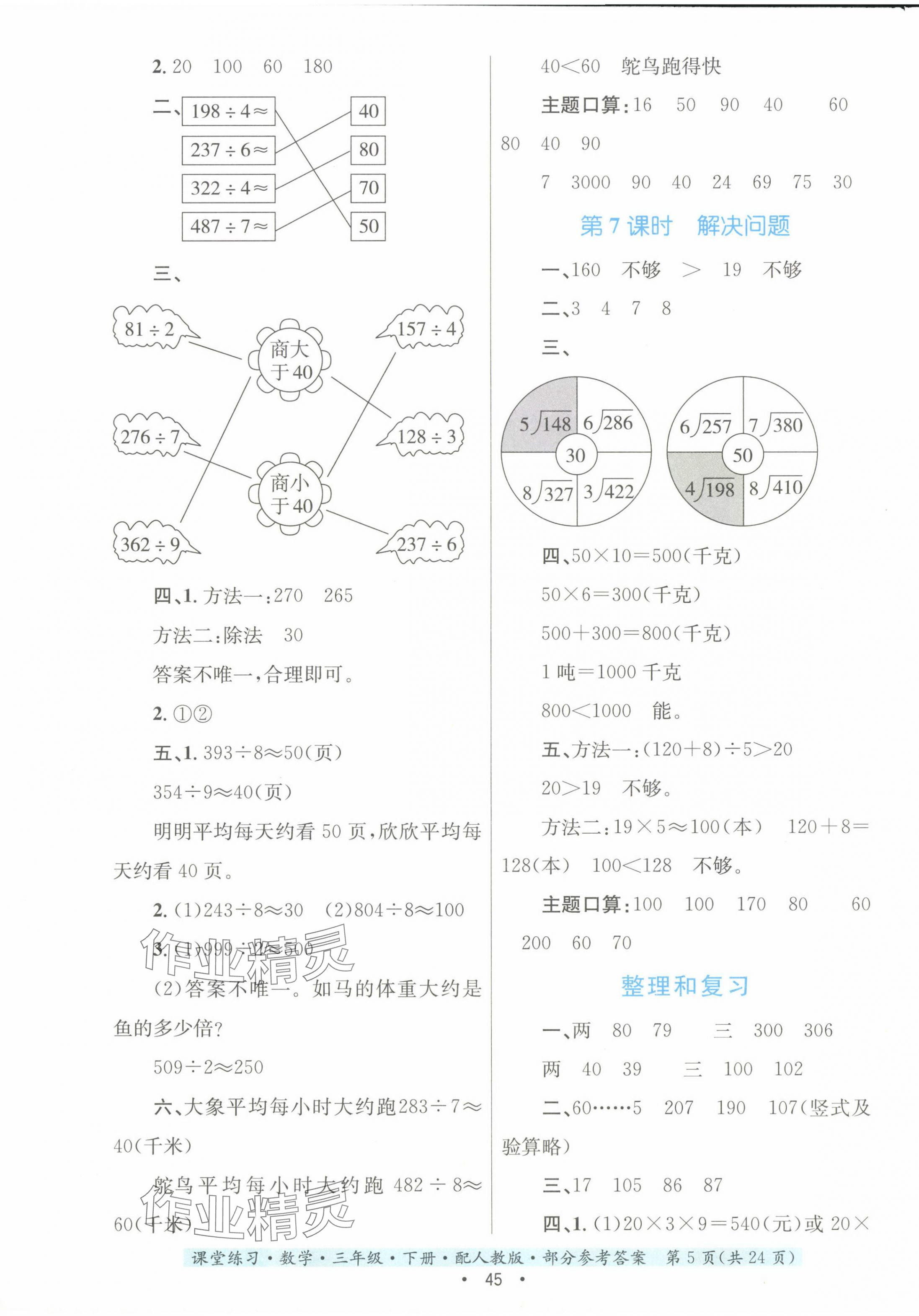 2024年课堂练习三年级数学下册人教版 第5页