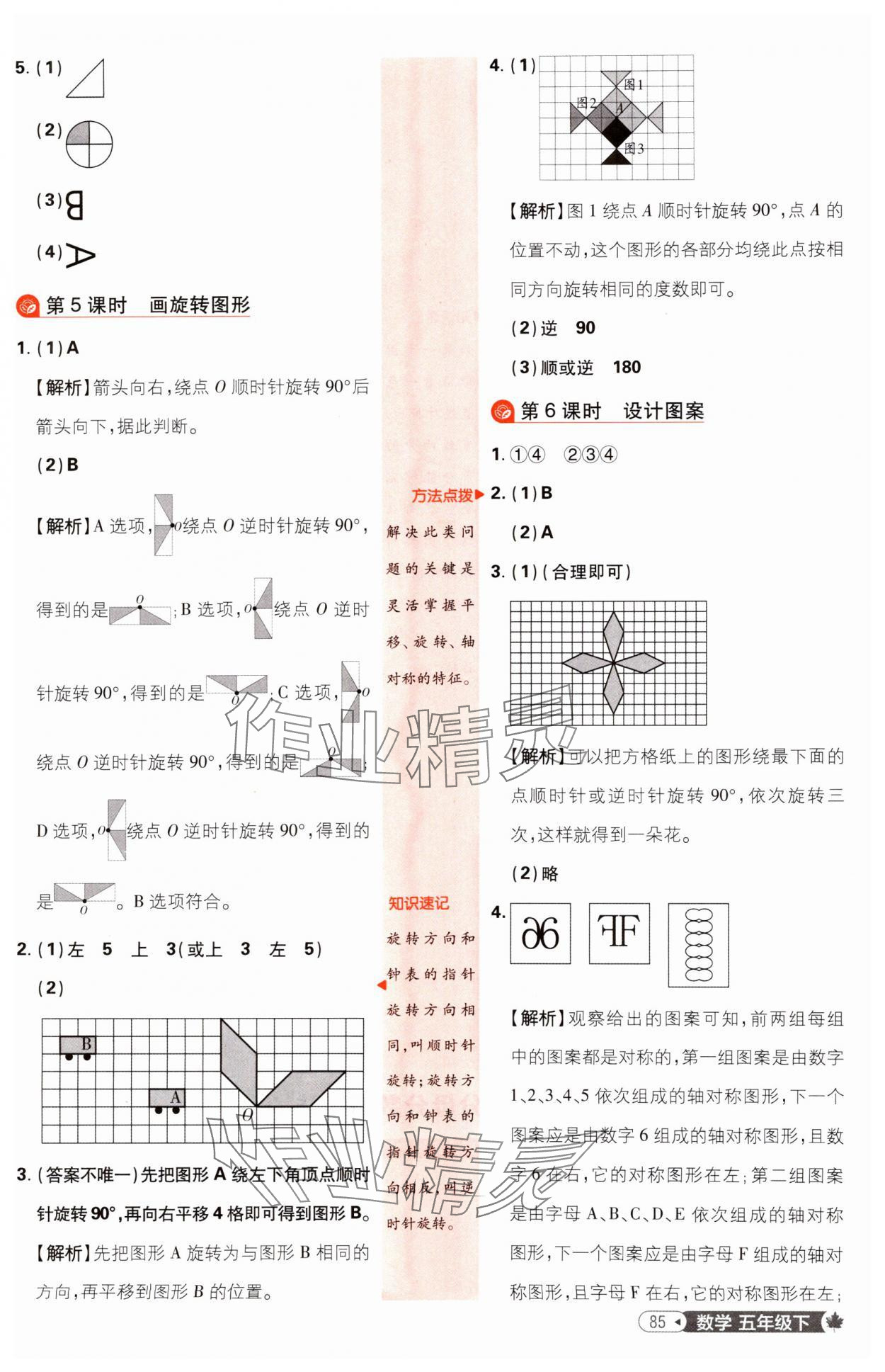 2025年小學(xué)必刷題五年級數(shù)學(xué)下冊冀教版 參考答案第3頁