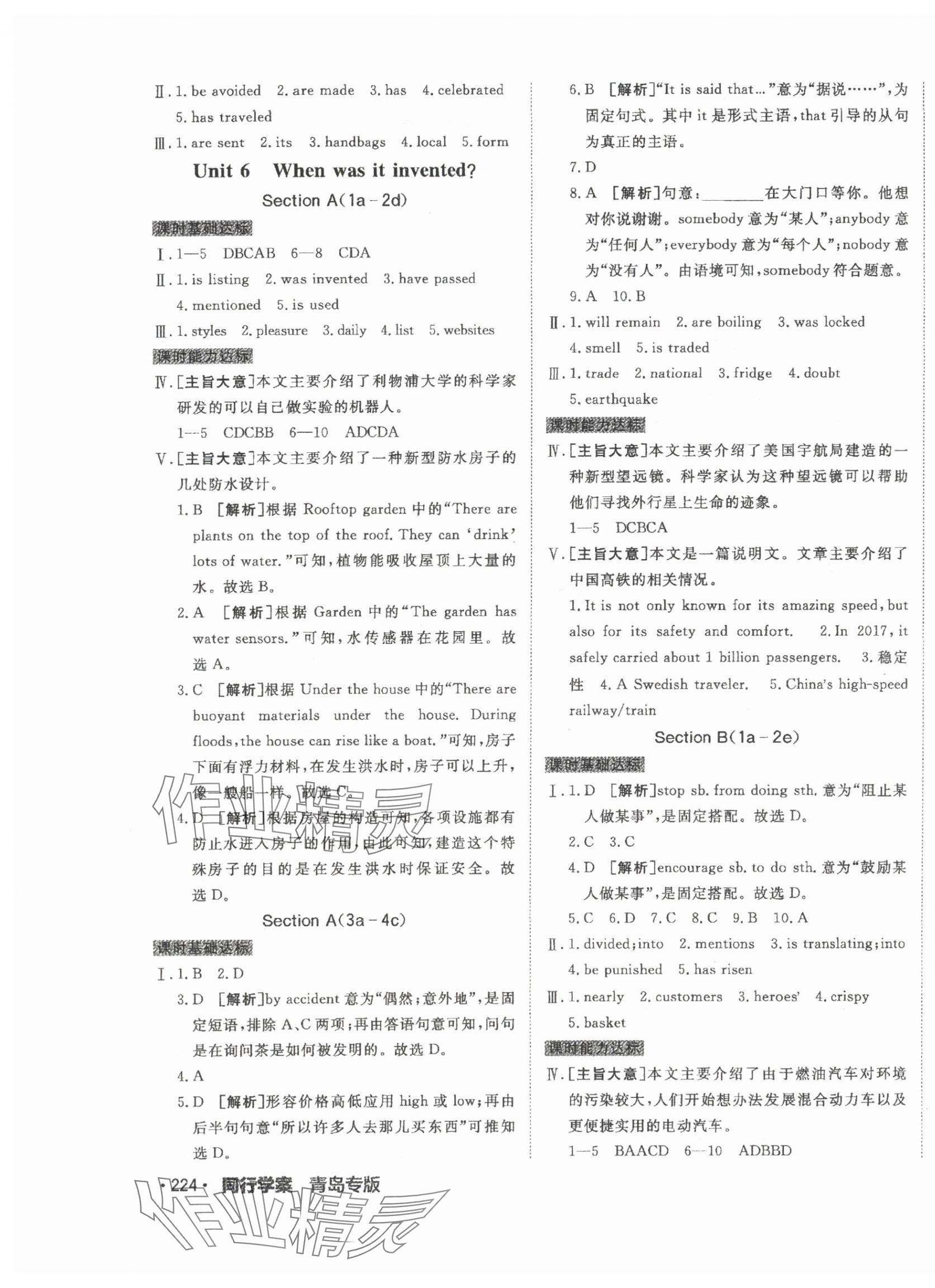 2024年同行學案學練測九年級英語全一冊人教版青島專版 第7頁