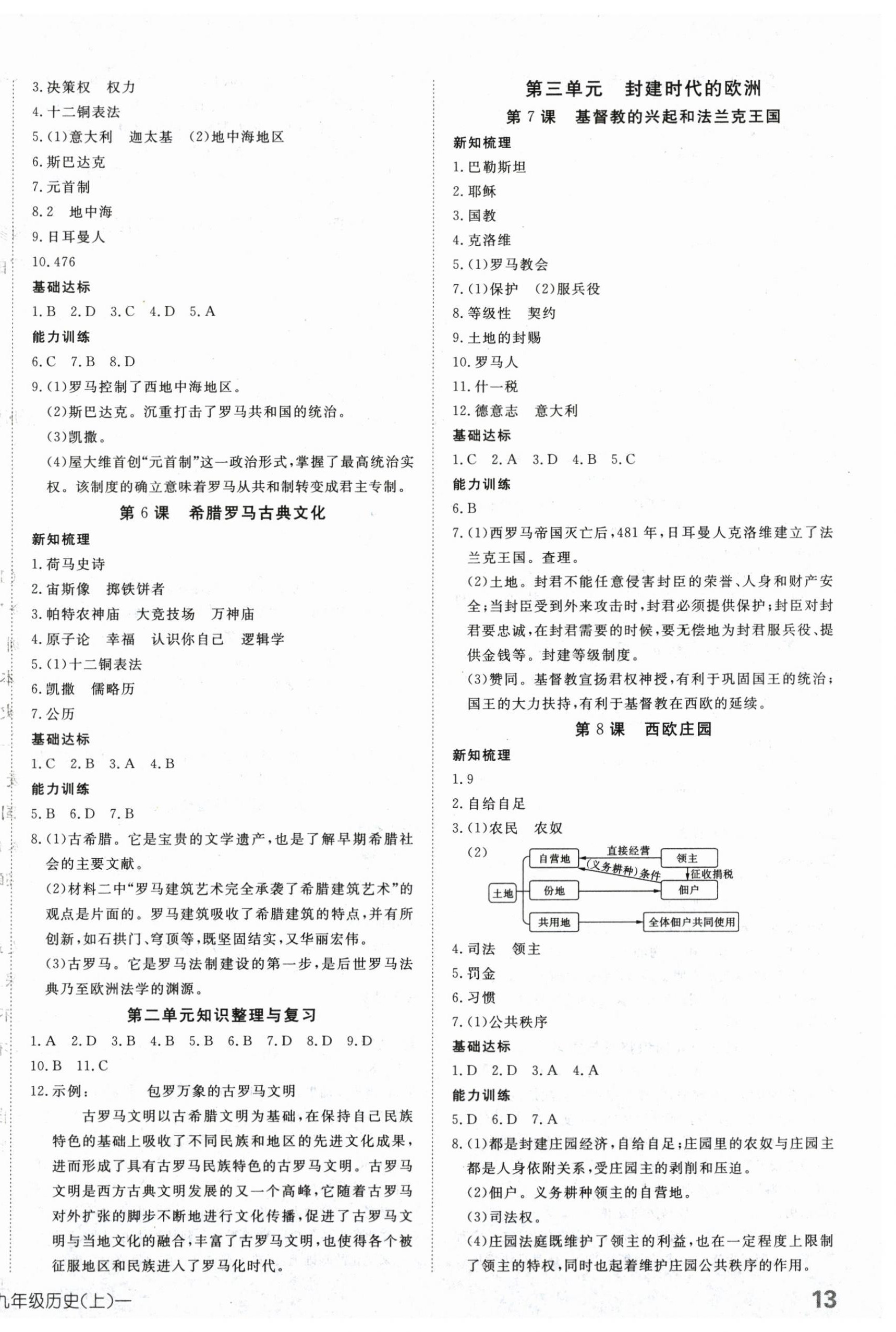 2025年探究在线高效课堂九年级历史上册人教版 第2页