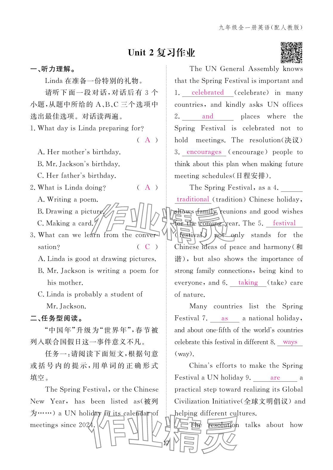 2025年作业本江西教育出版社九年级英语全一册人教版 参考答案第17页