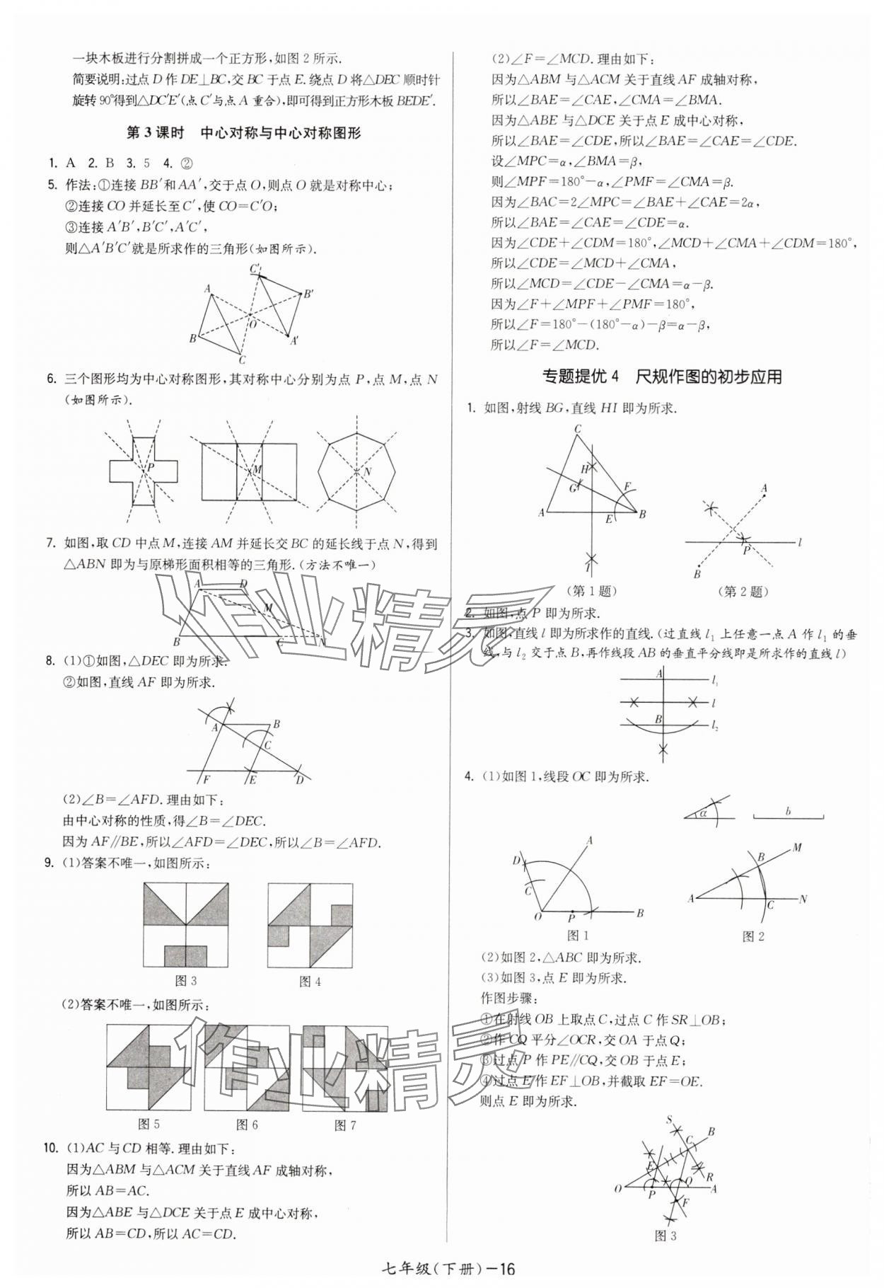2025年領(lǐng)先一步三維提優(yōu)七年級(jí)數(shù)學(xué)下冊(cè)蘇科版 第16頁(yè)