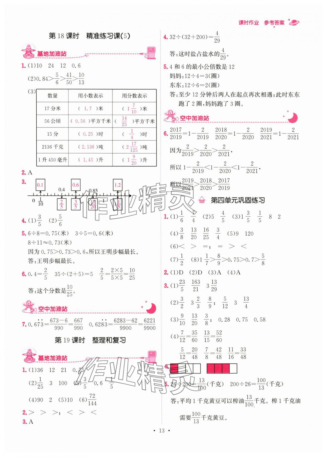 2024年趣味數(shù)學五年級下冊 參考答案第13頁