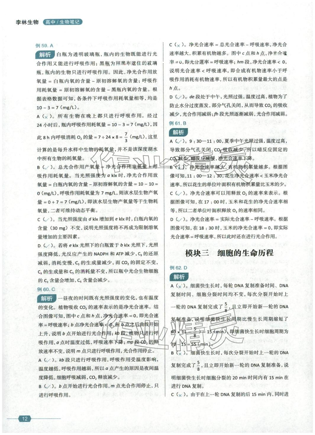 2026年生物笔记生物&nbsp;第12页