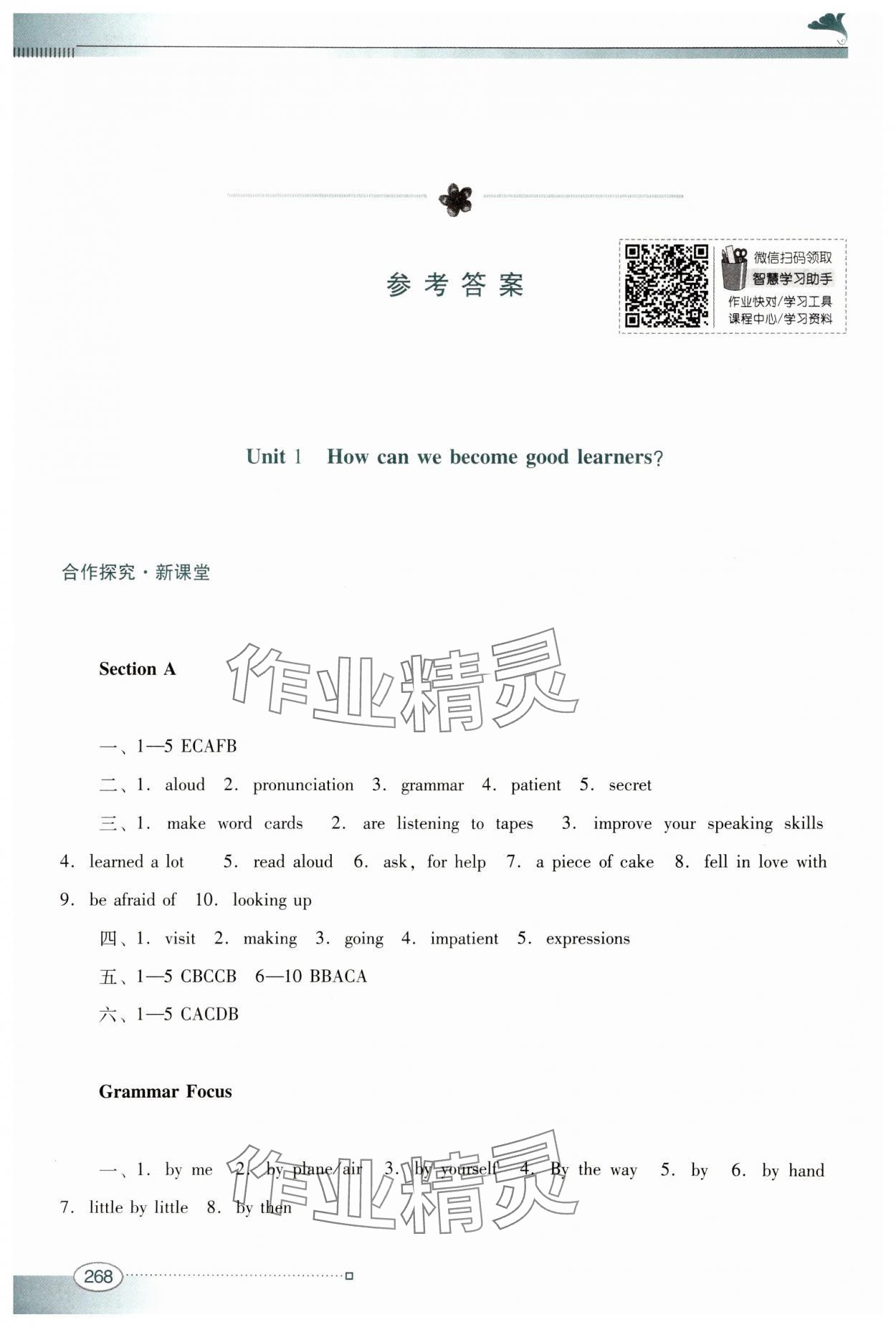 2023年南方新課堂金牌學(xué)案九年級英語全一冊人教版 參考答案第1頁