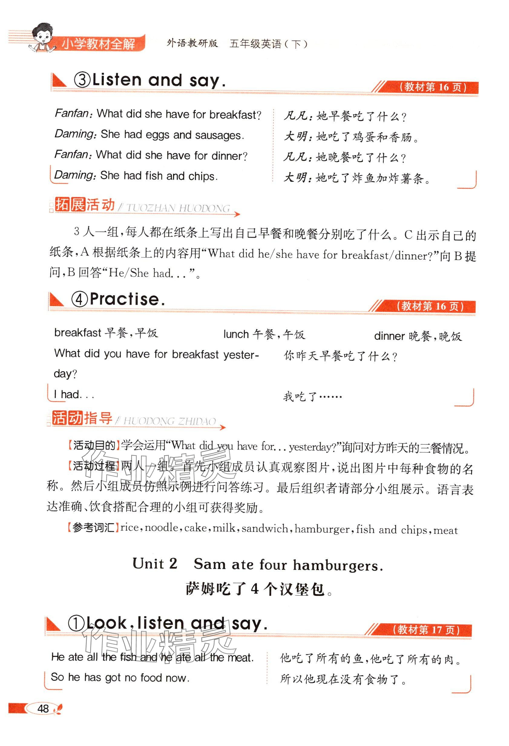 2025年教材課本五年級英語下冊外研版 參考答案第48頁