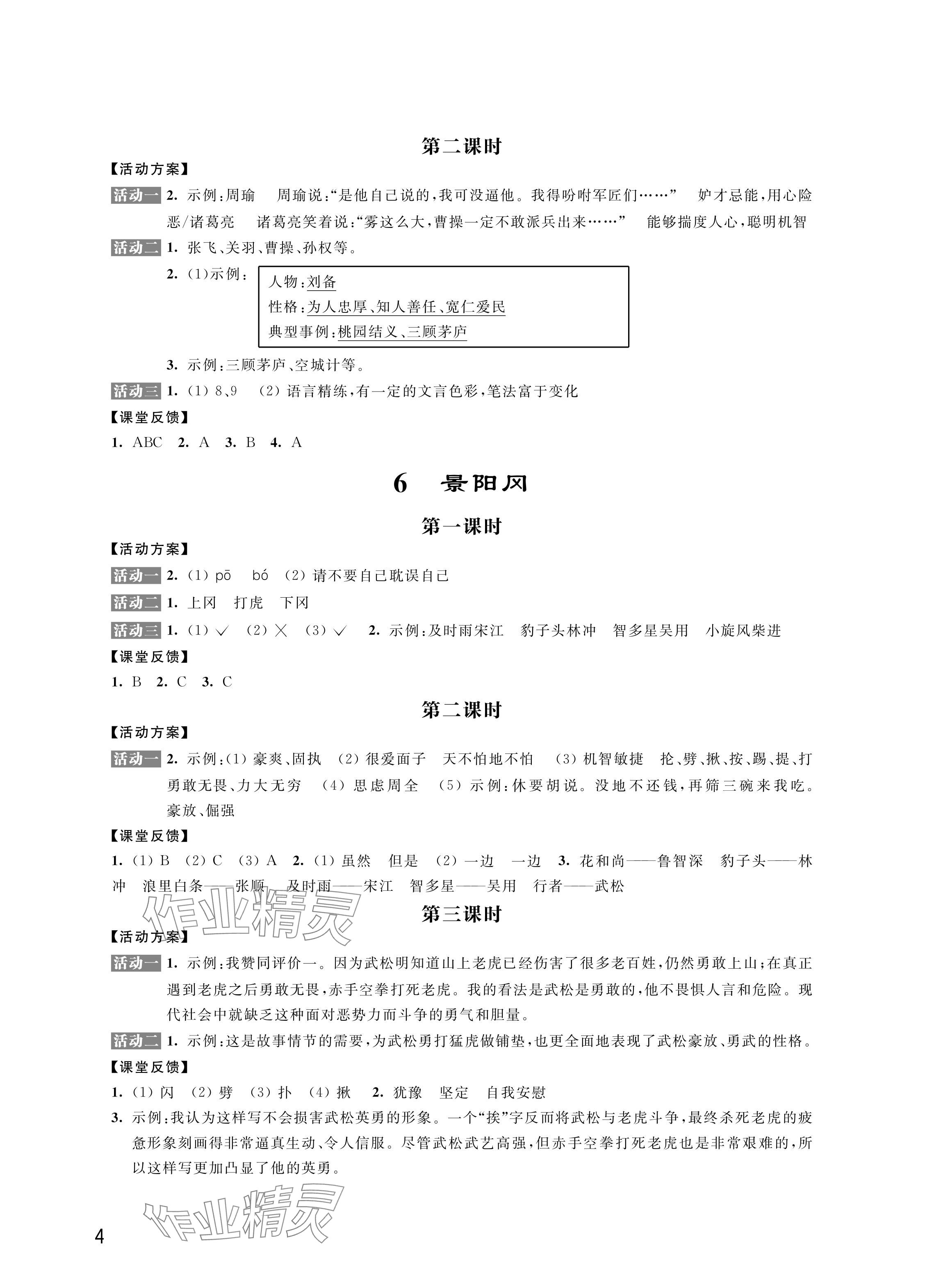 2024年優(yōu)思優(yōu)評五年級語文下冊人教版 參考答案第4頁