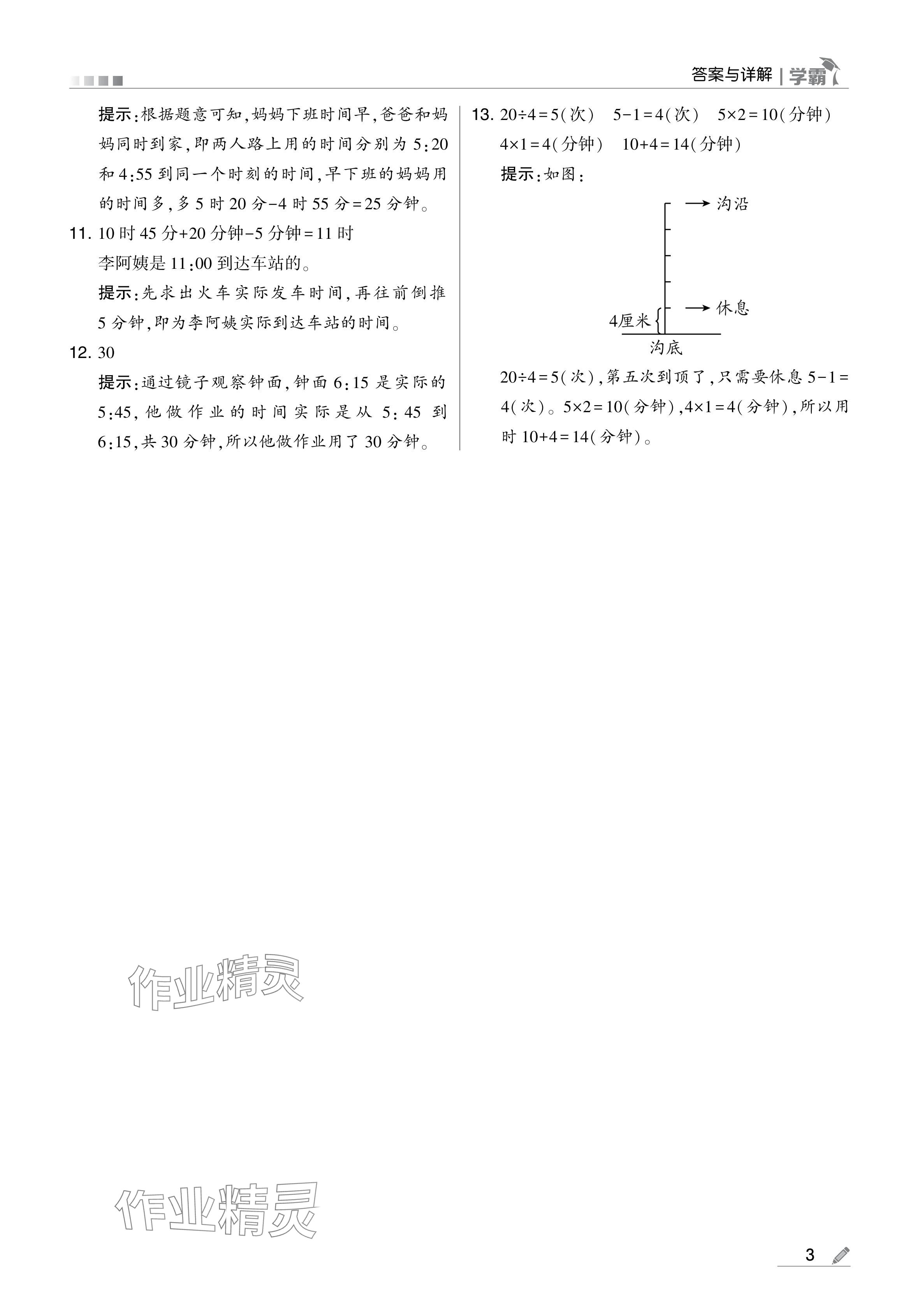 2024年學(xué)霸甘肅少年兒童出版社三年級(jí)數(shù)學(xué)上冊(cè)人教版 參考答案第3頁