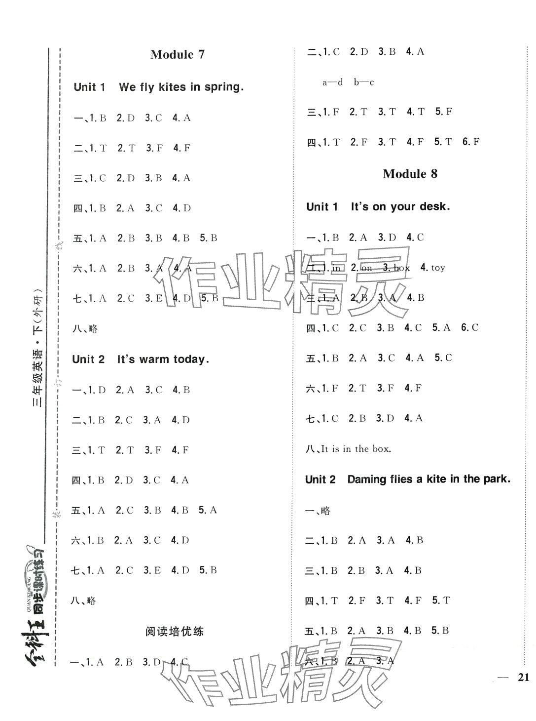 2024年全科王同步課時(shí)練習(xí)三年級英語下冊外研版 第5頁