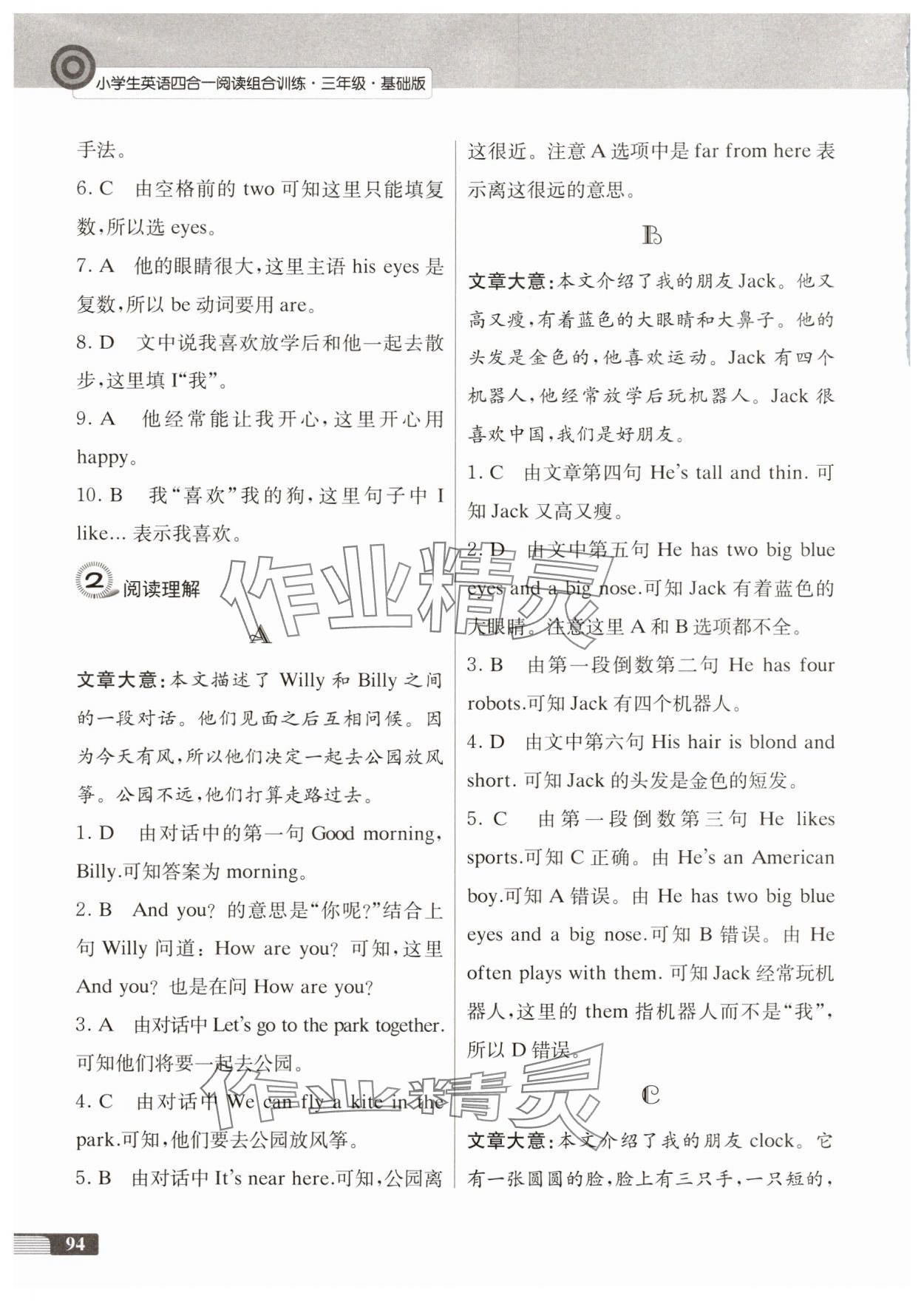 2025年南大励学小学生英语四合一阅读组合训练三年级译林版基础版 第6页