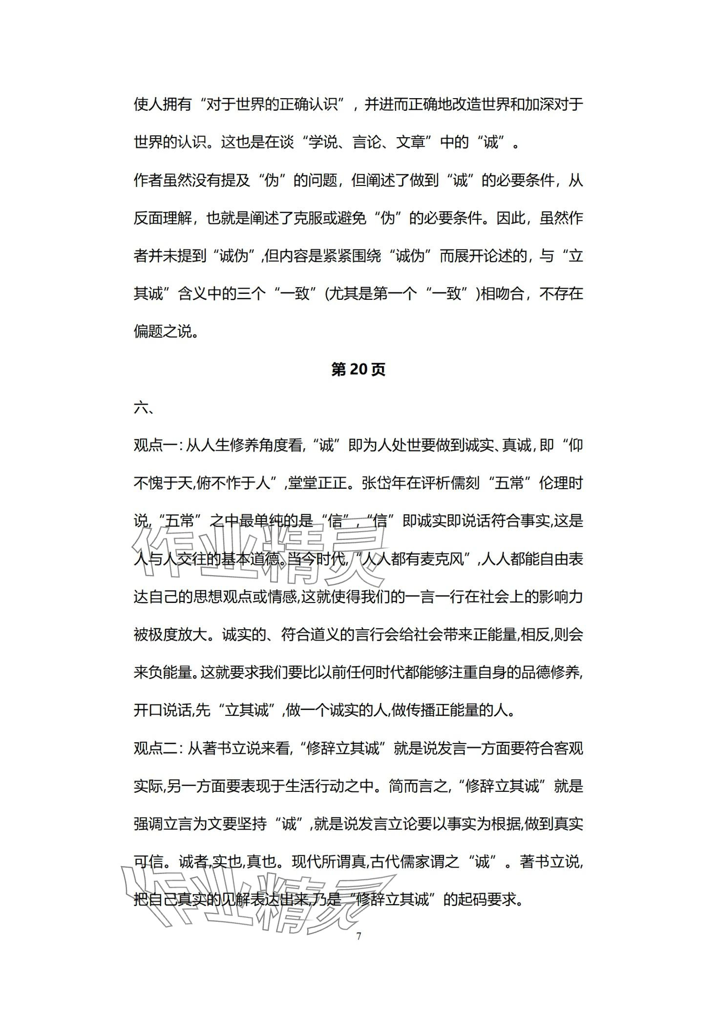 2024年教材課本中職語文&nbsp;第7頁