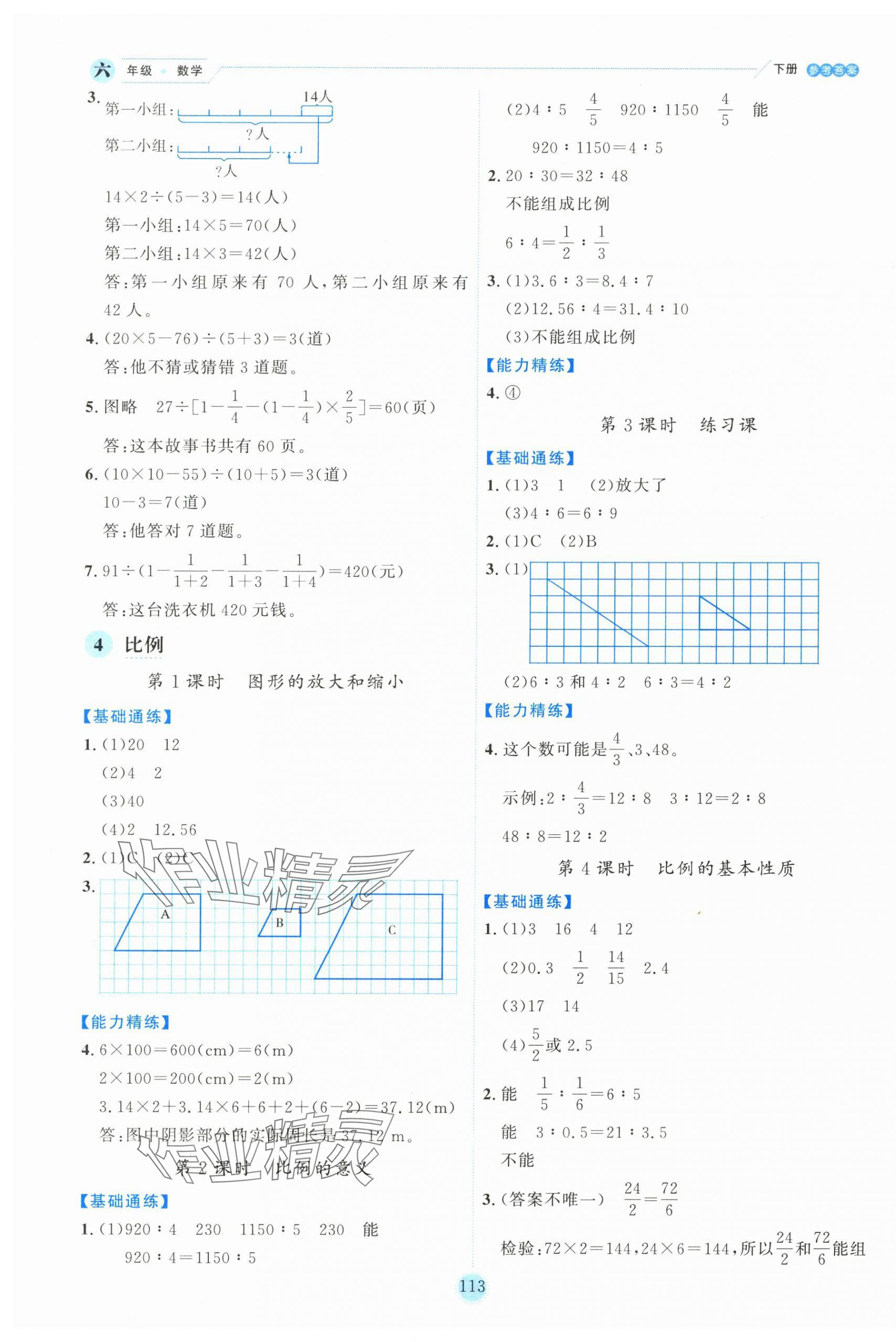 2025年優秀生作業本六年級數學下冊蘇教版 參考答案第5頁