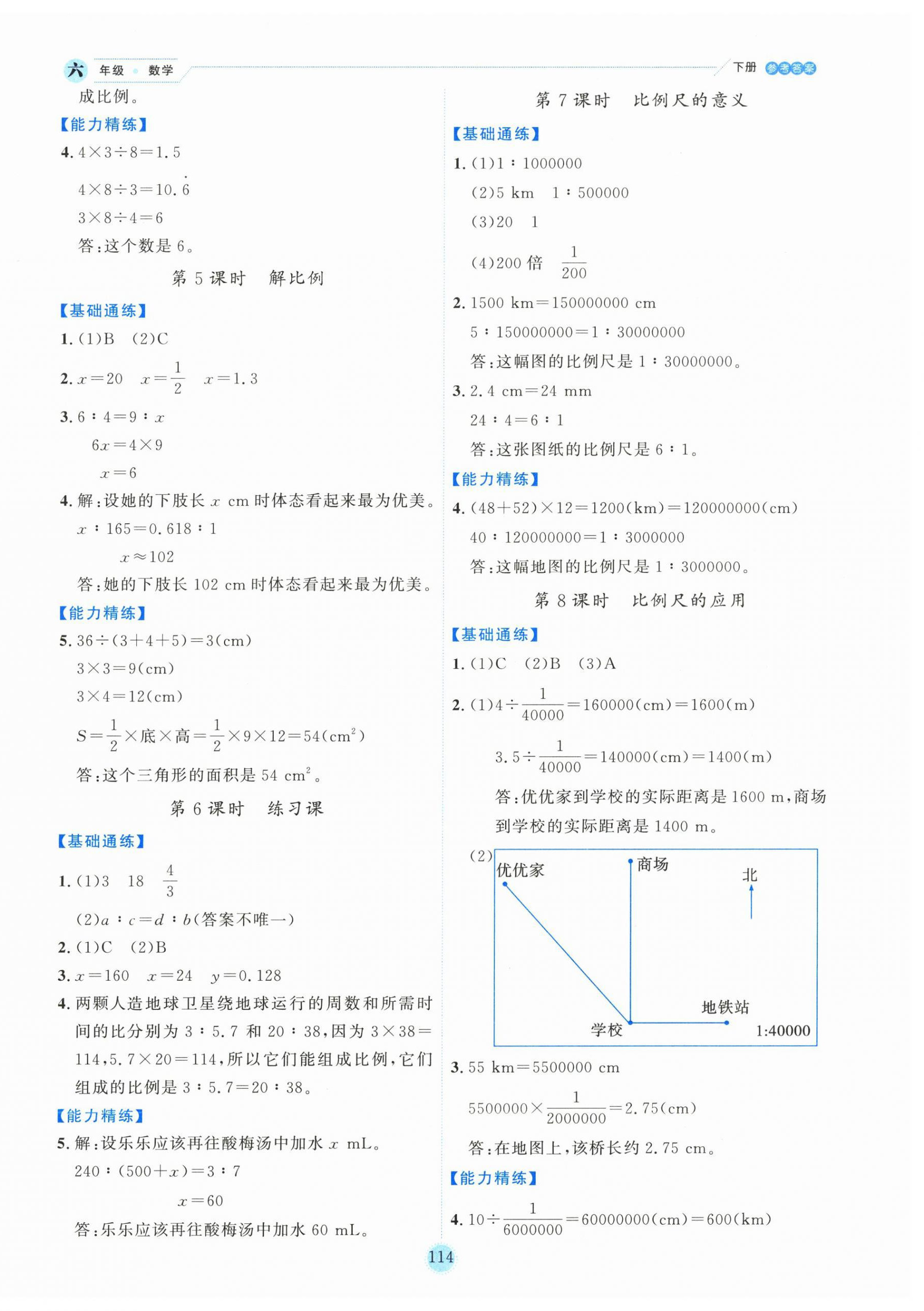 2025年優秀生作業本六年級數學下冊蘇教版 參考答案第6頁