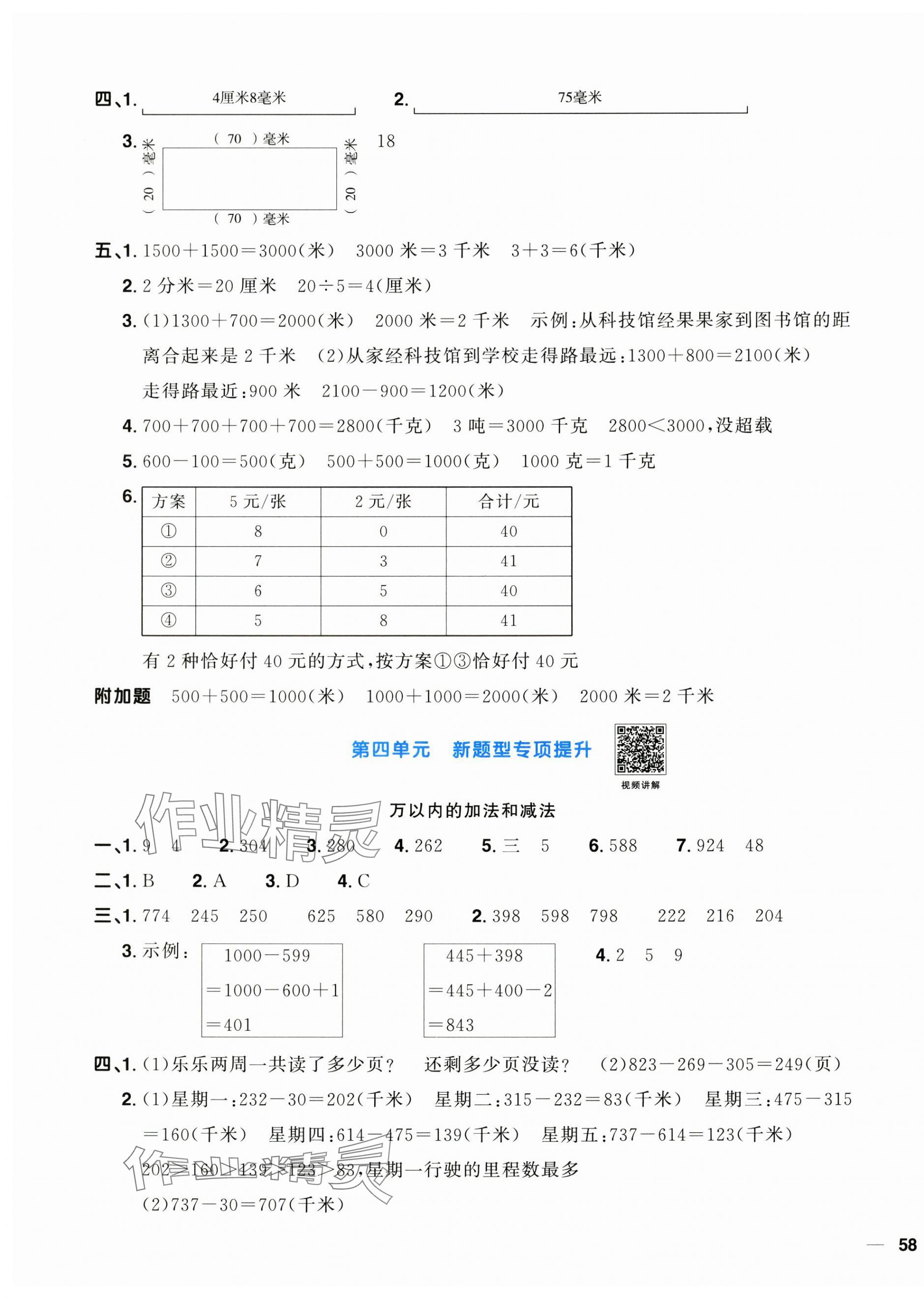 2024年陽(yáng)光同學(xué)一線名師全優(yōu)好卷三年級(jí)數(shù)學(xué)上冊(cè)人教版 第3頁(yè)