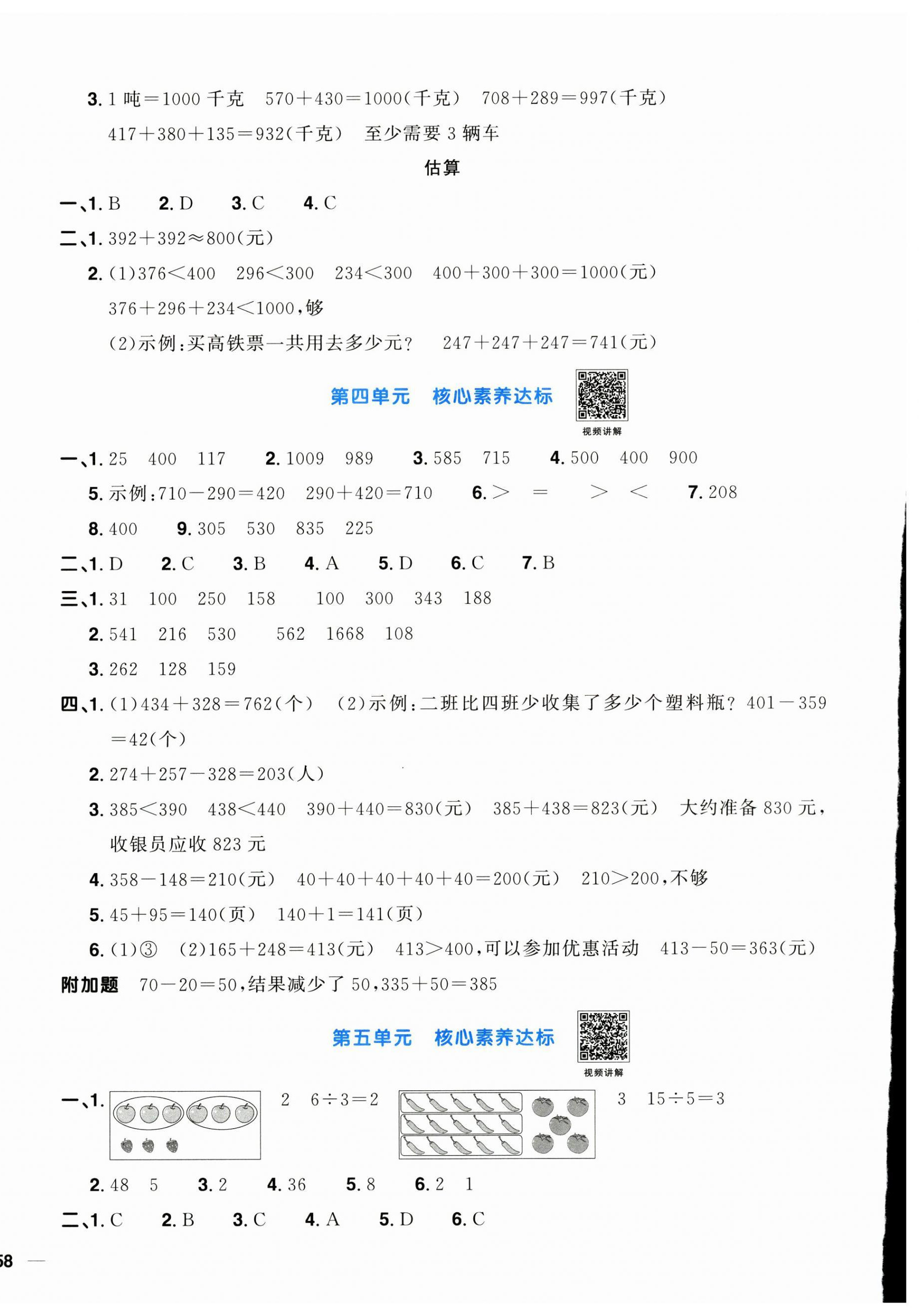 2024年陽(yáng)光同學(xué)一線名師全優(yōu)好卷三年級(jí)數(shù)學(xué)上冊(cè)人教版 第4頁(yè)