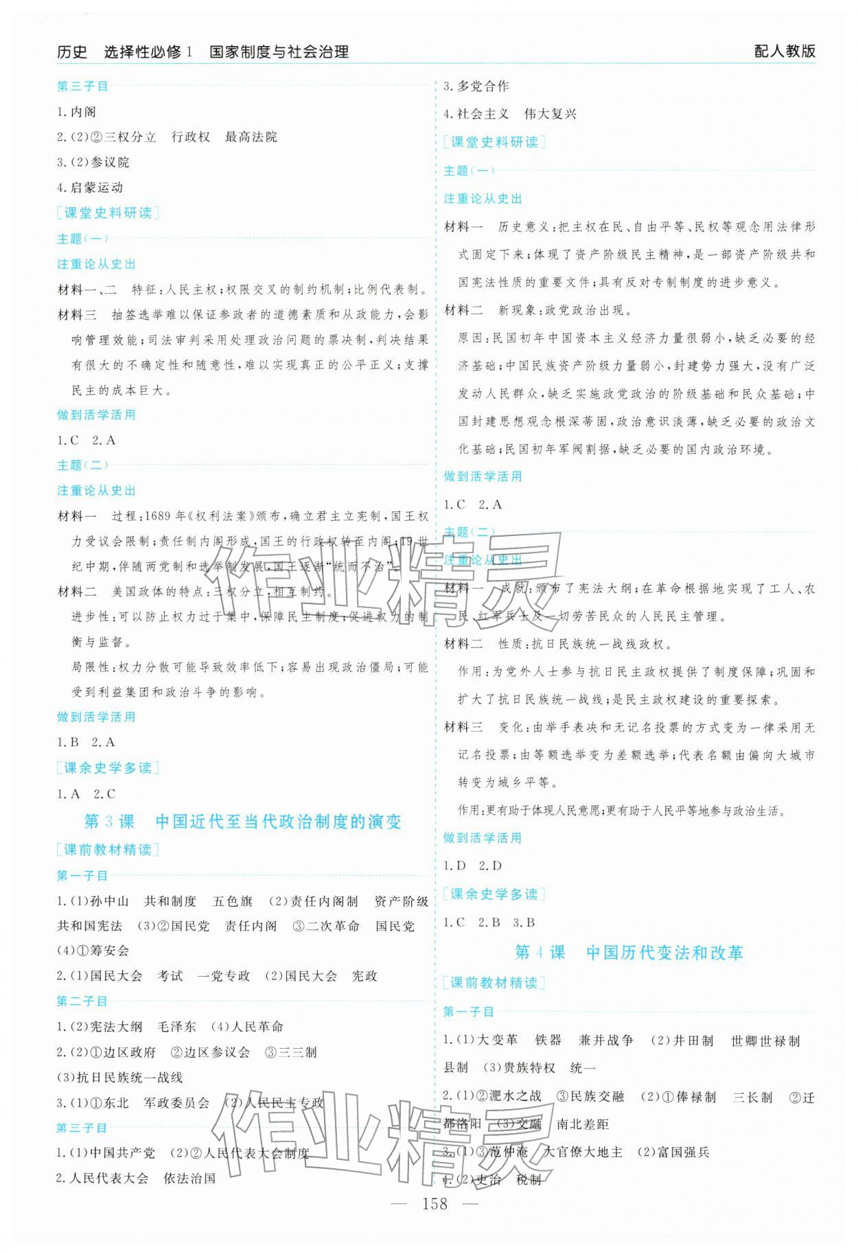 2025年新课程学习指导高中历史选择性必修1人教版 第2页
