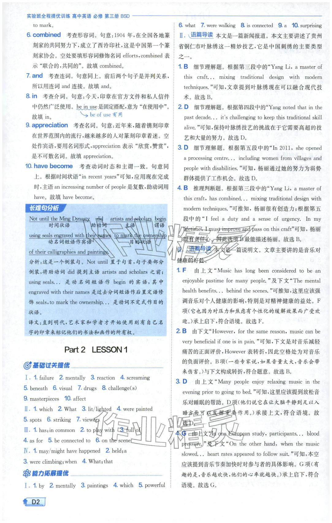 2026年實(shí)驗(yàn)班提優(yōu)訓(xùn)練高中英語必修第三冊北師大版&nbsp;第2頁