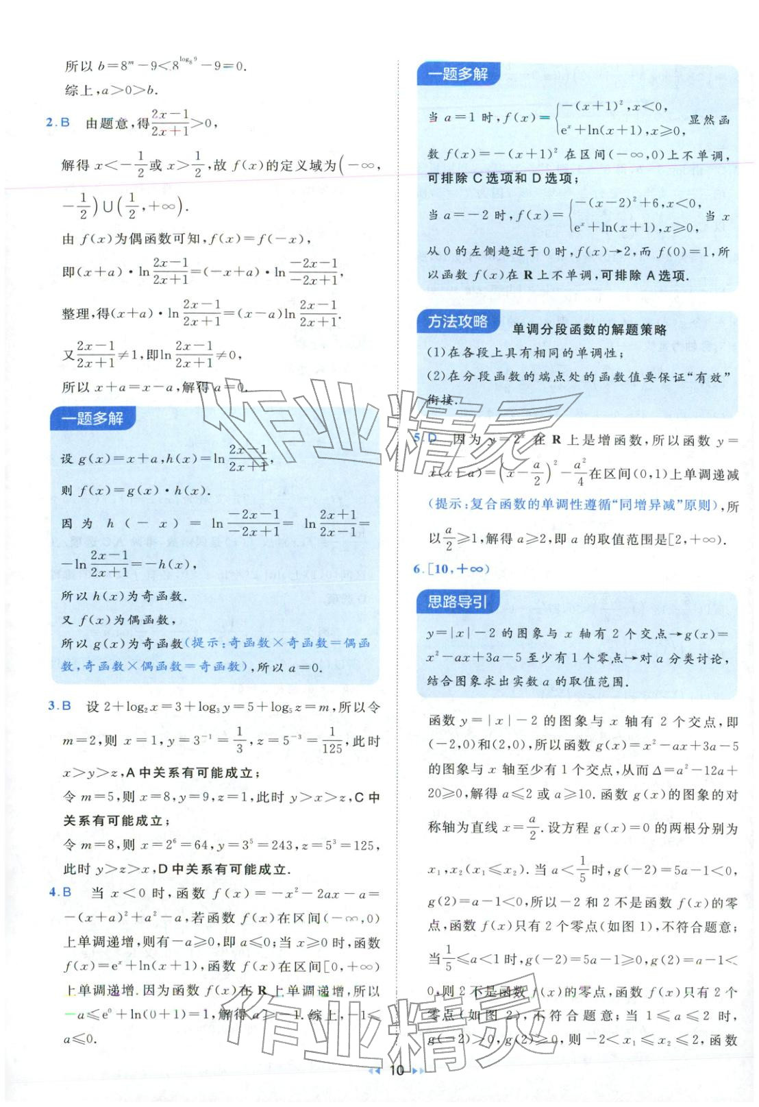 2026年一本真題分類高考數學 第10頁