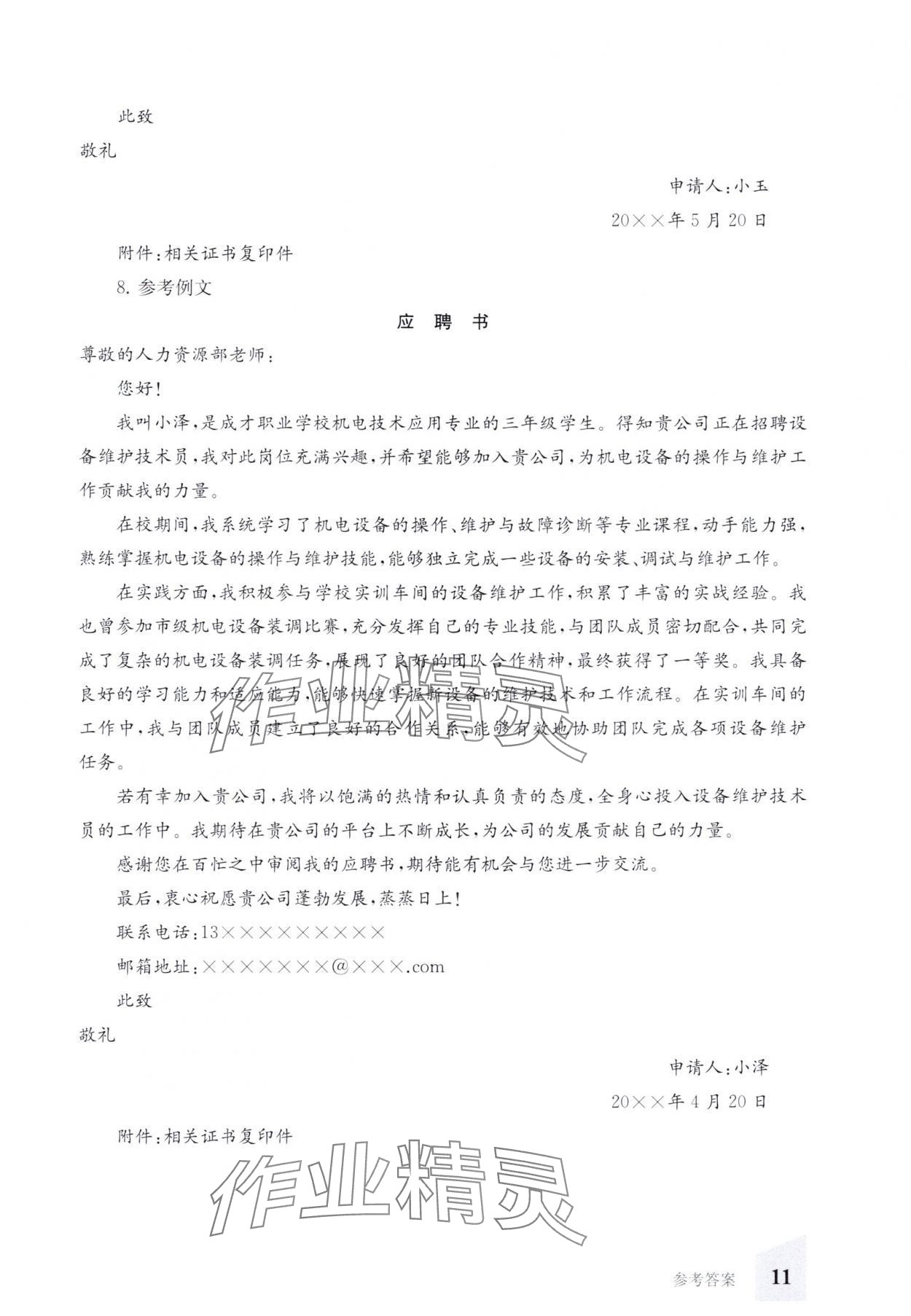 2025年同步精练上海教育出版社中职语文第三册&nbsp;第11页