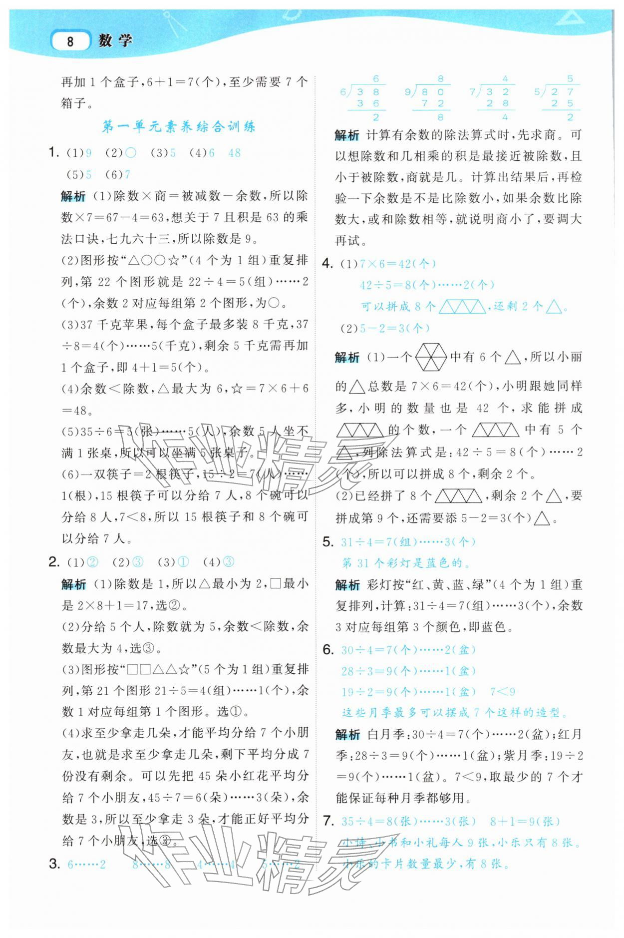 2026年名师面对面先学后练二年级数学下册人教版&nbsp;第10页