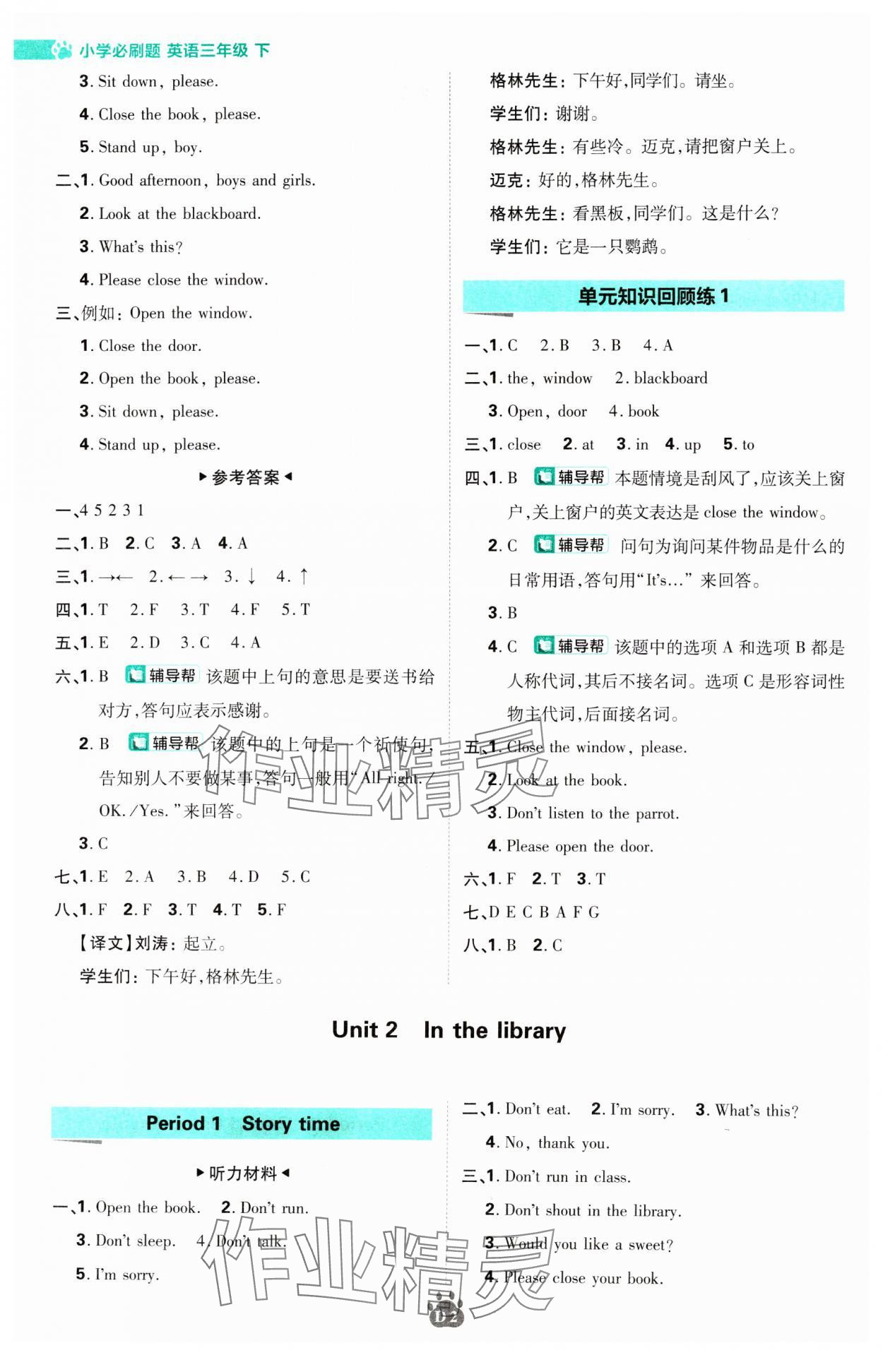 2024年小學必刷題三年級英語下冊譯林版 第2頁